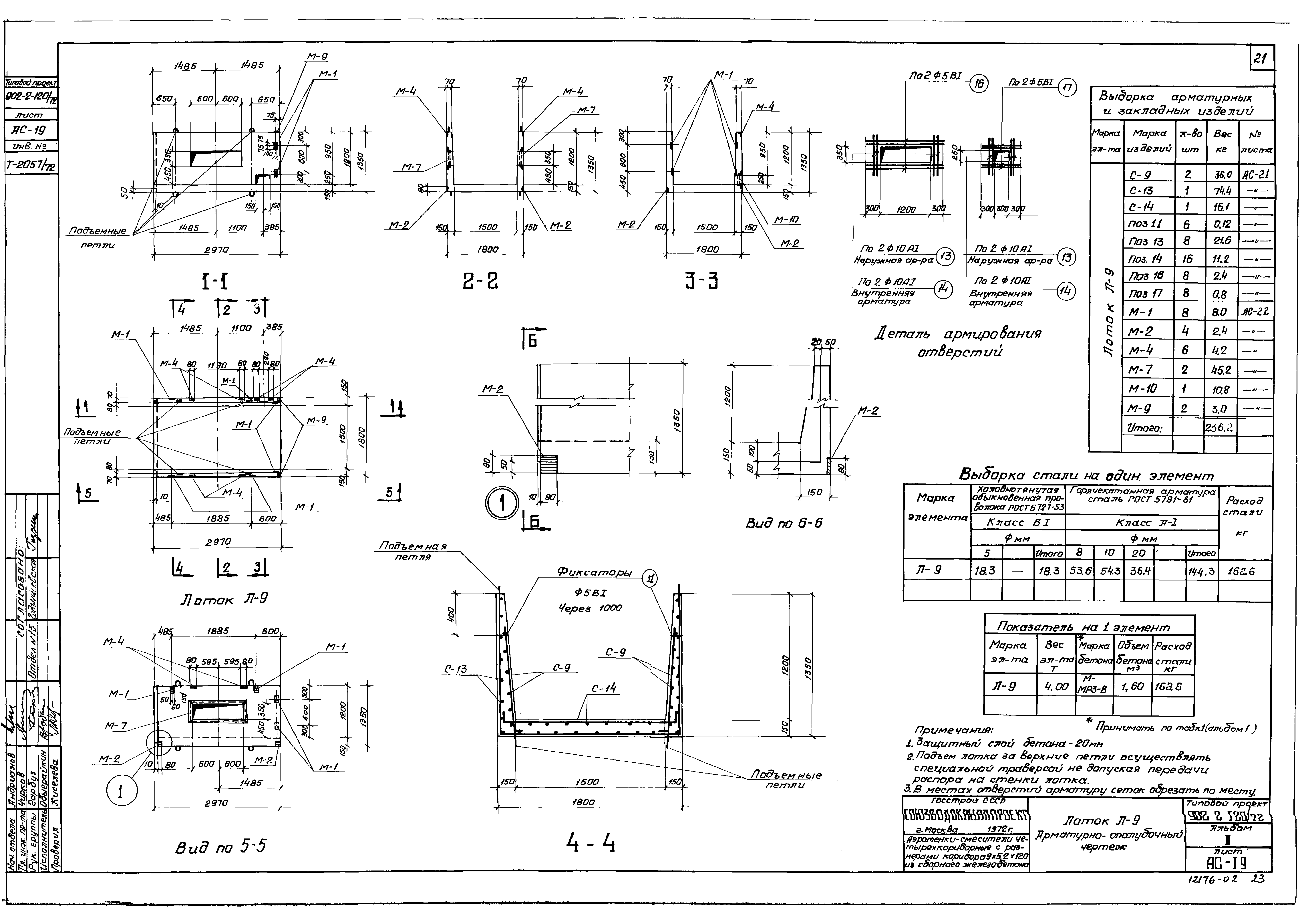 Типовой проект 902-2-120/72