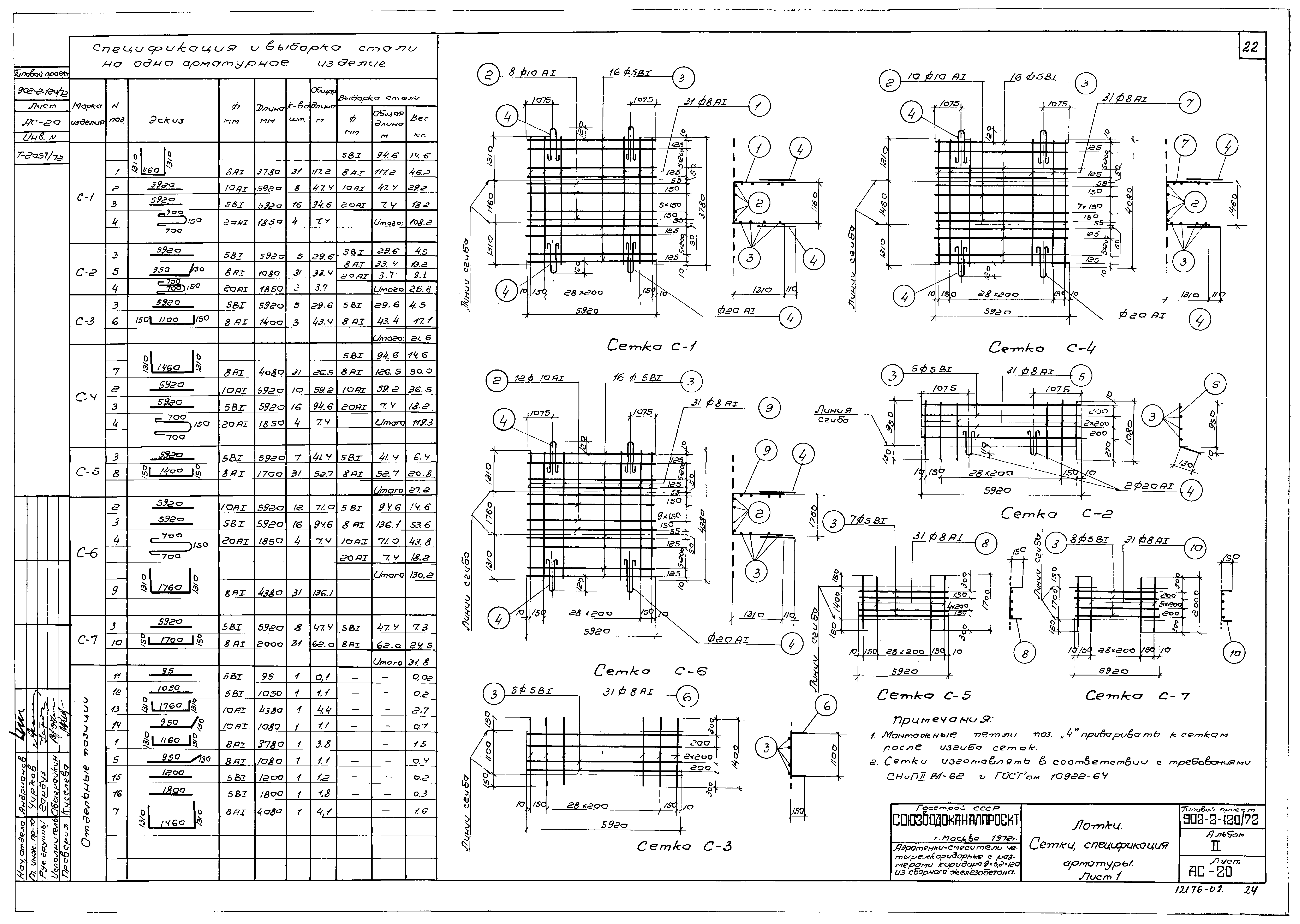 Типовой проект 902-2-120/72