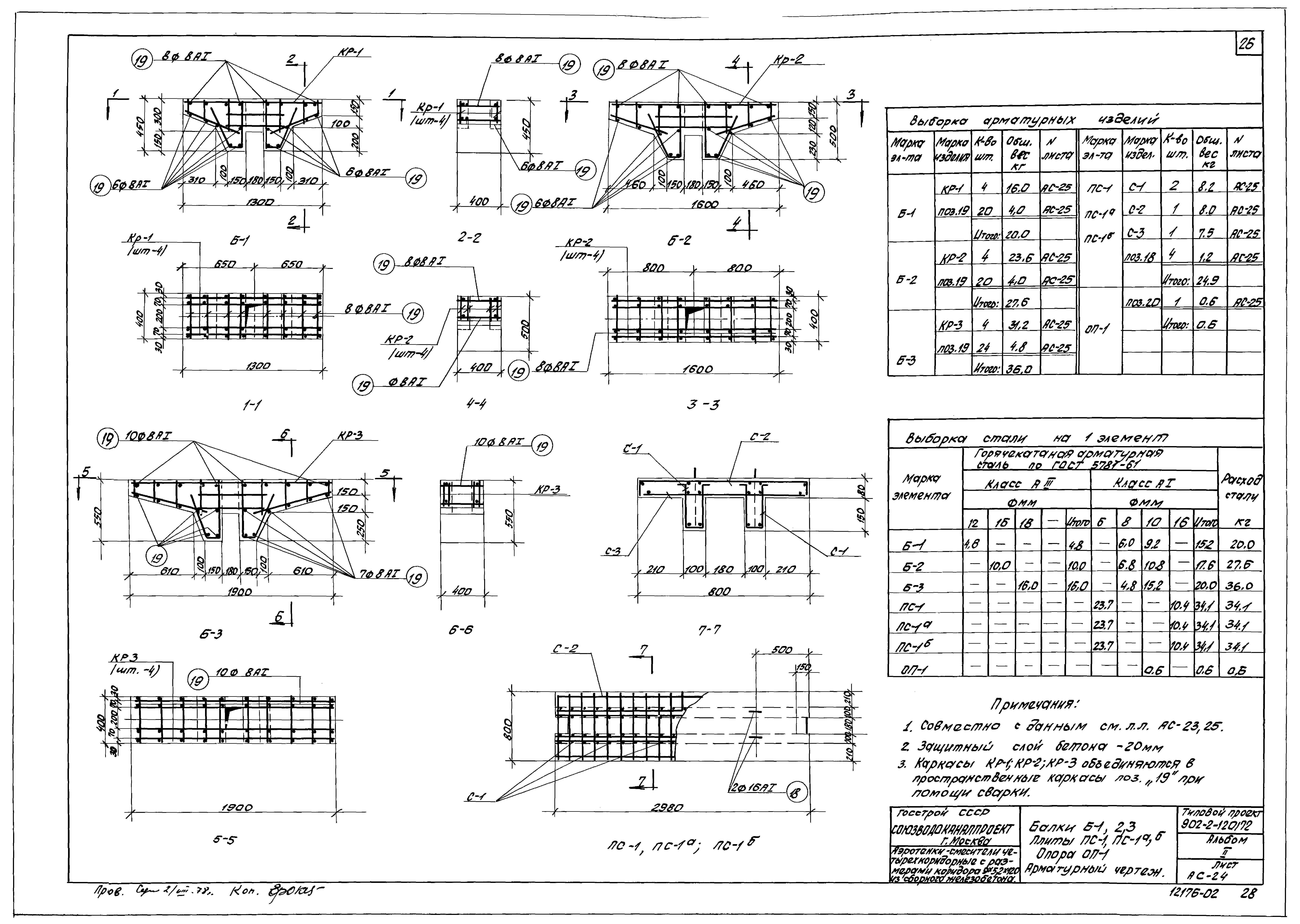Типовой проект 902-2-120/72