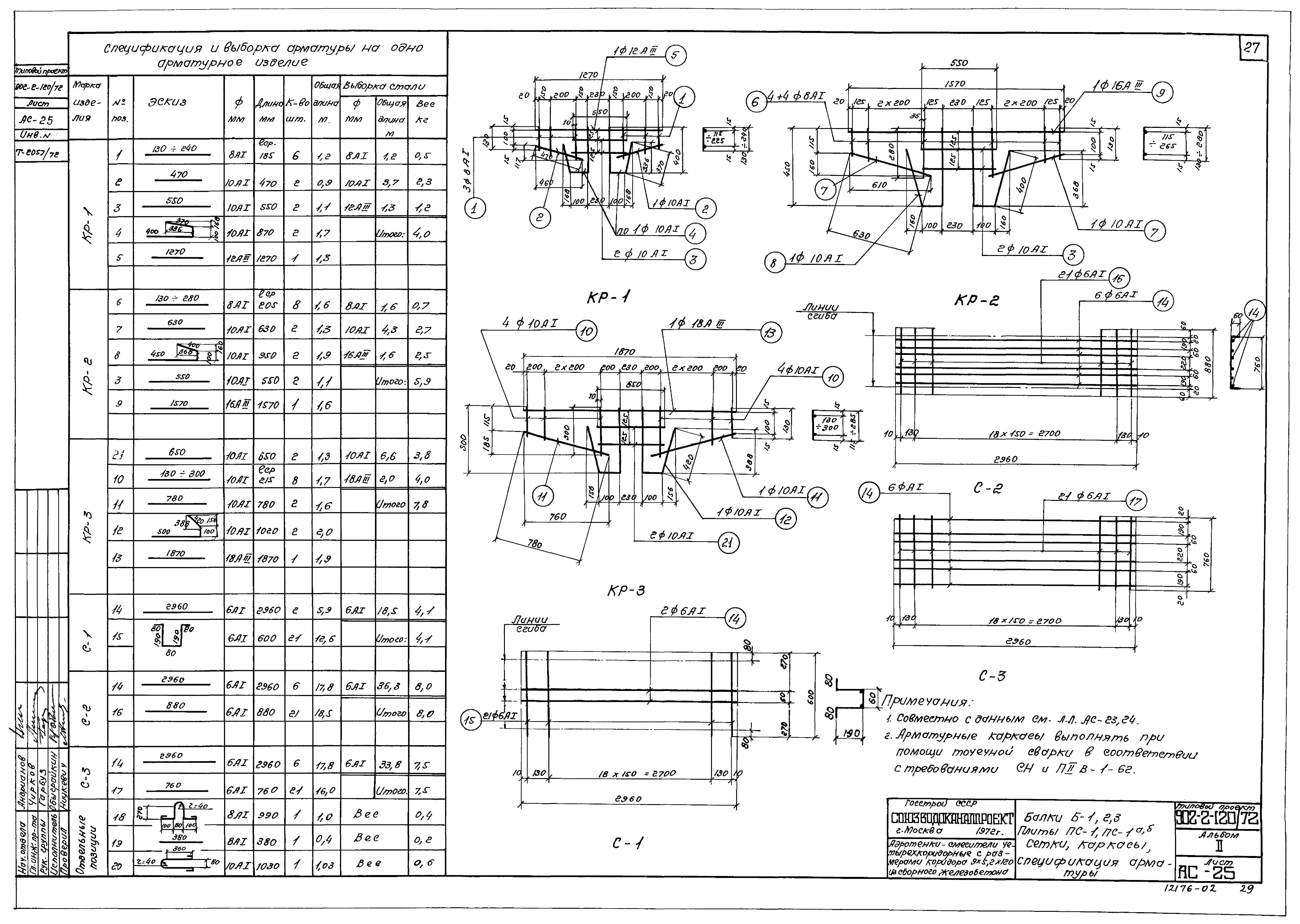 Типовой проект 902-2-120/72