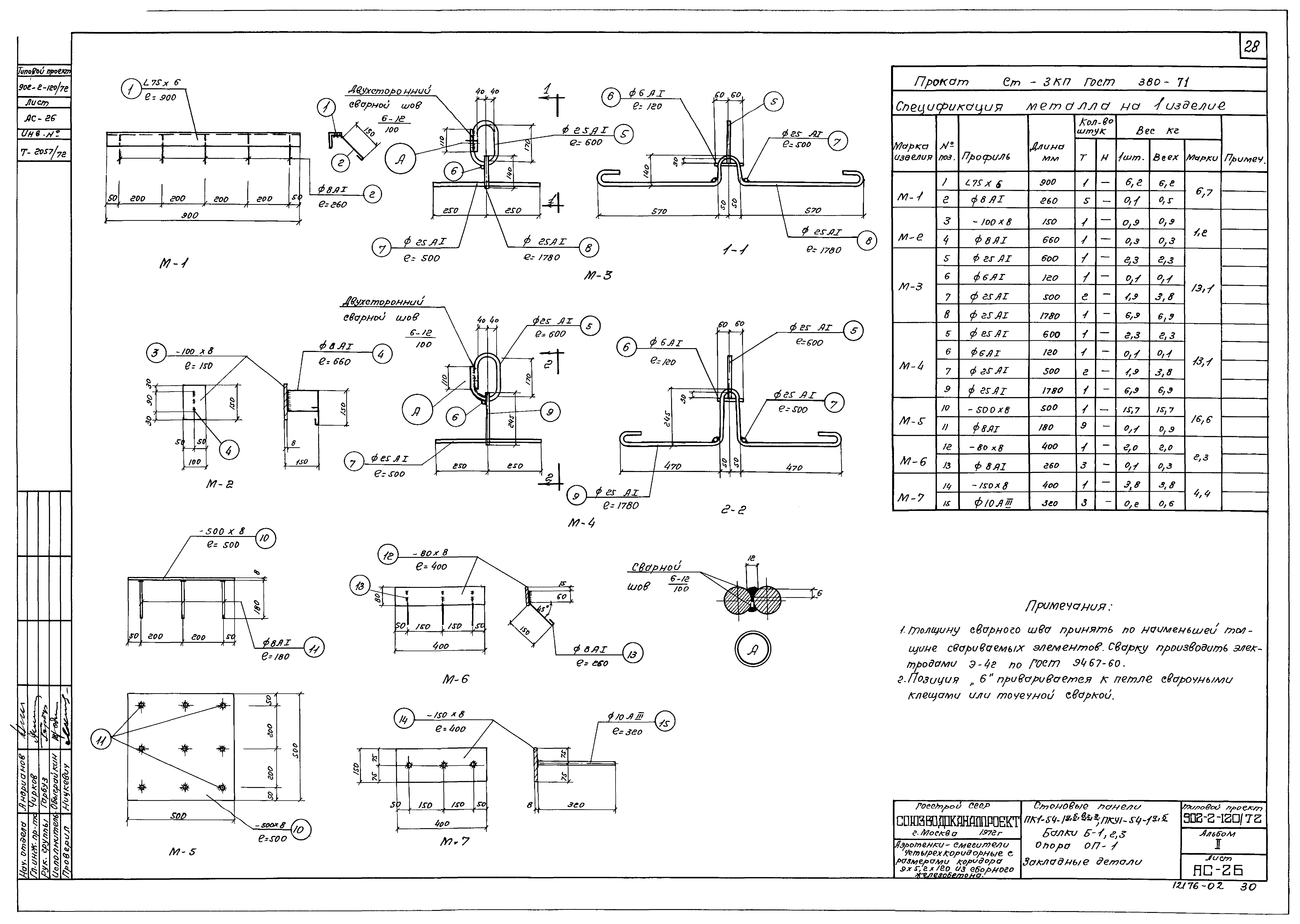 Типовой проект 902-2-120/72