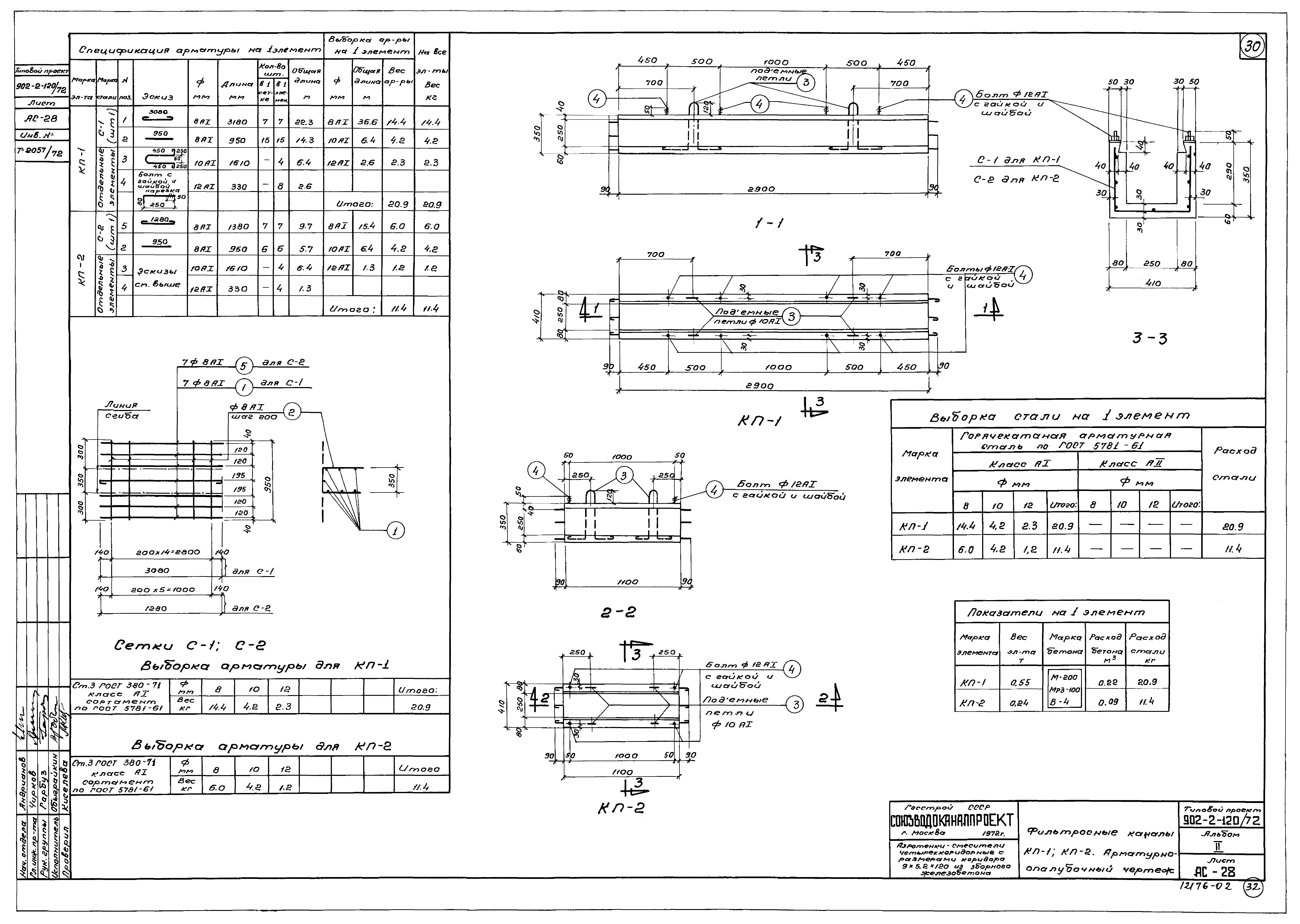 Типовой проект 902-2-120/72