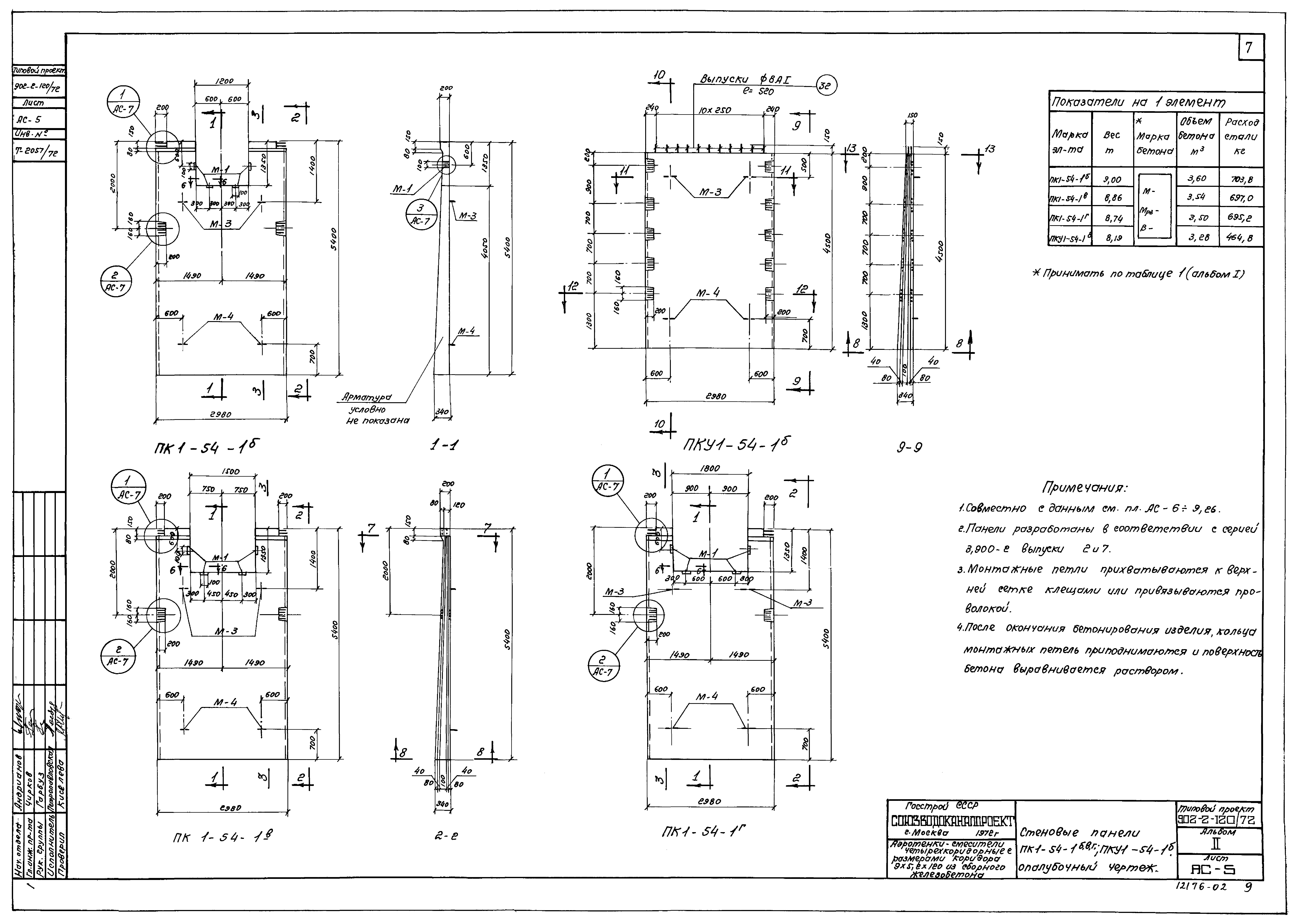 Типовой проект 902-2-120/72
