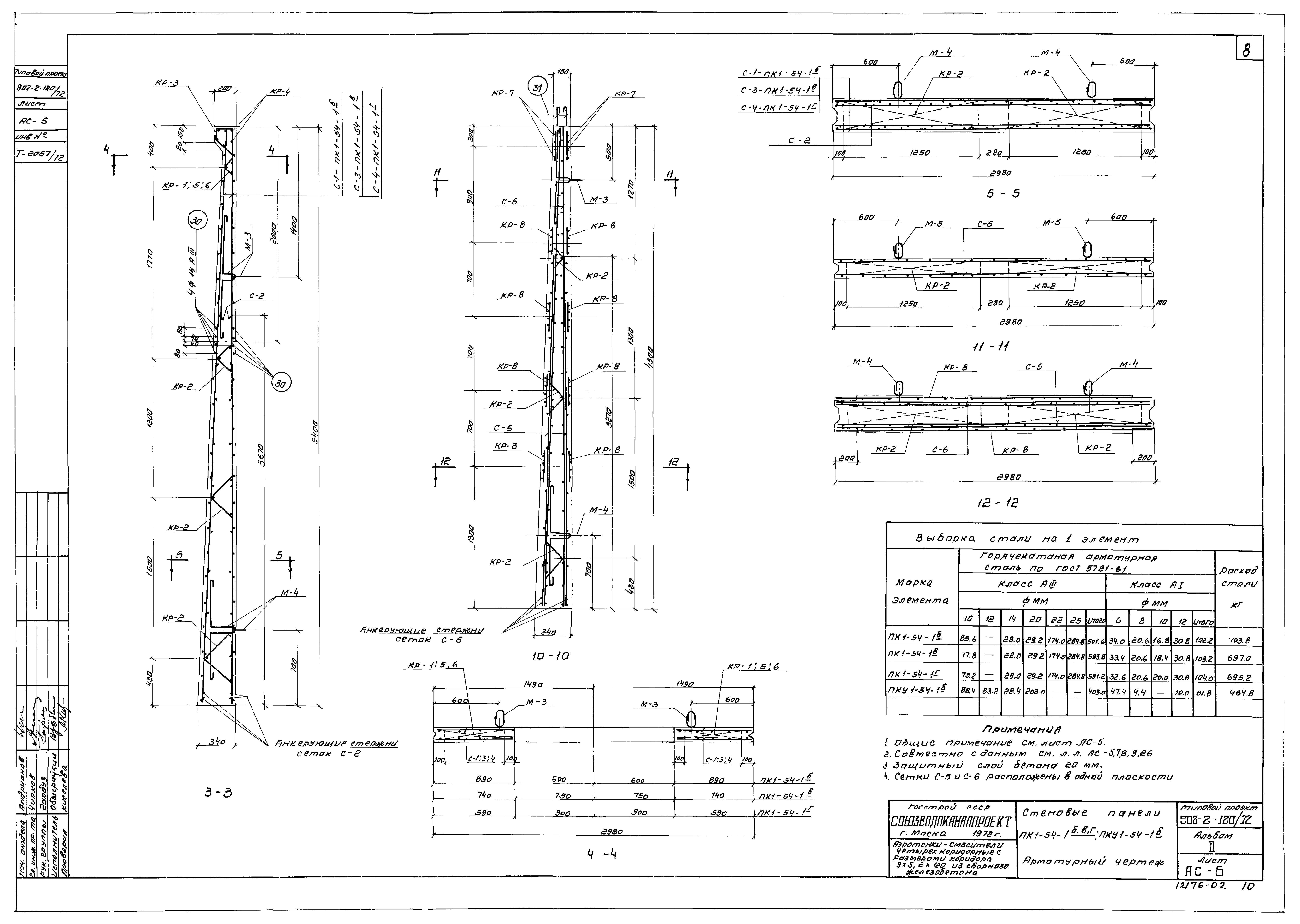 Типовой проект 902-2-120/72