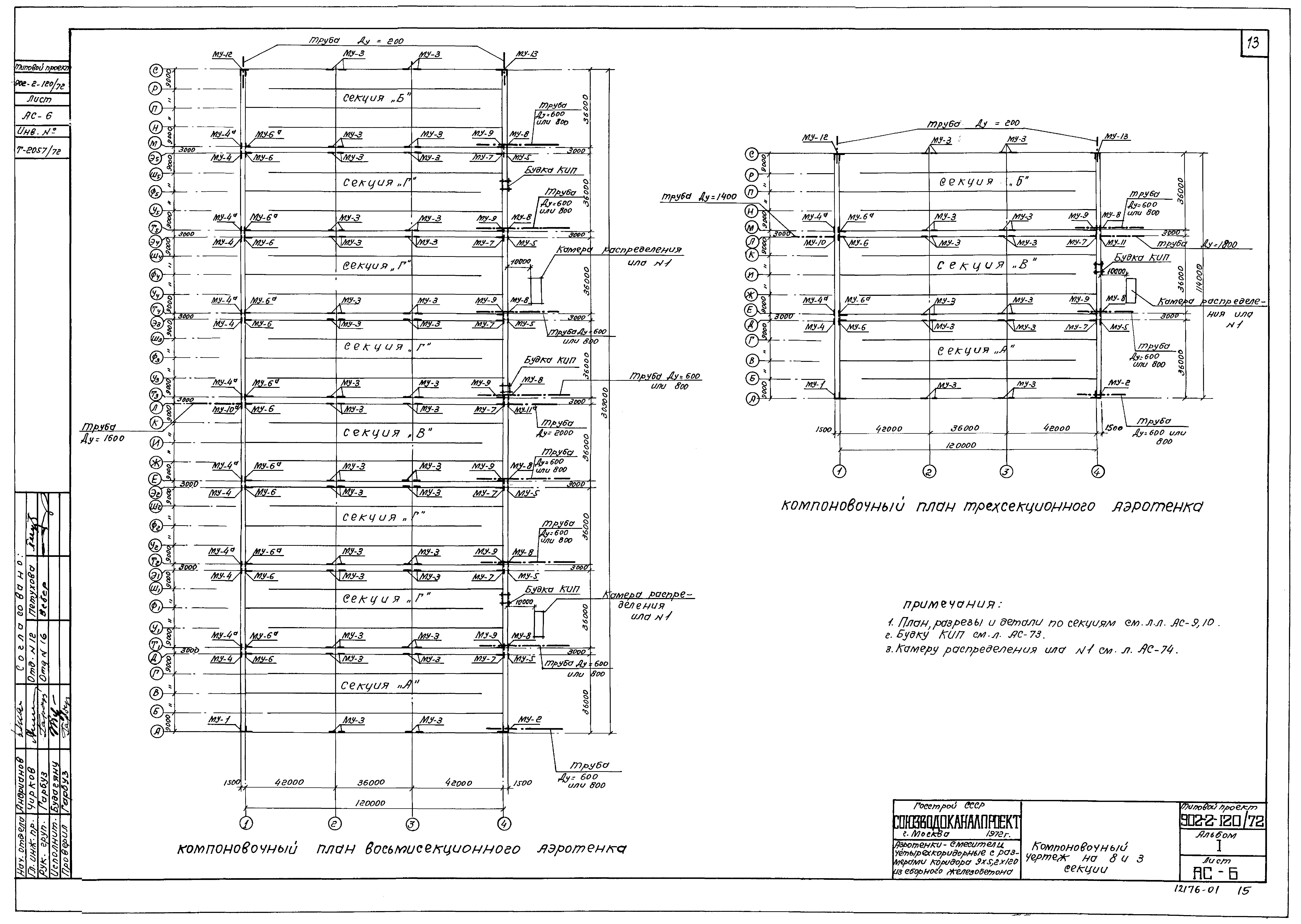 Типовой проект 902-2-120/72