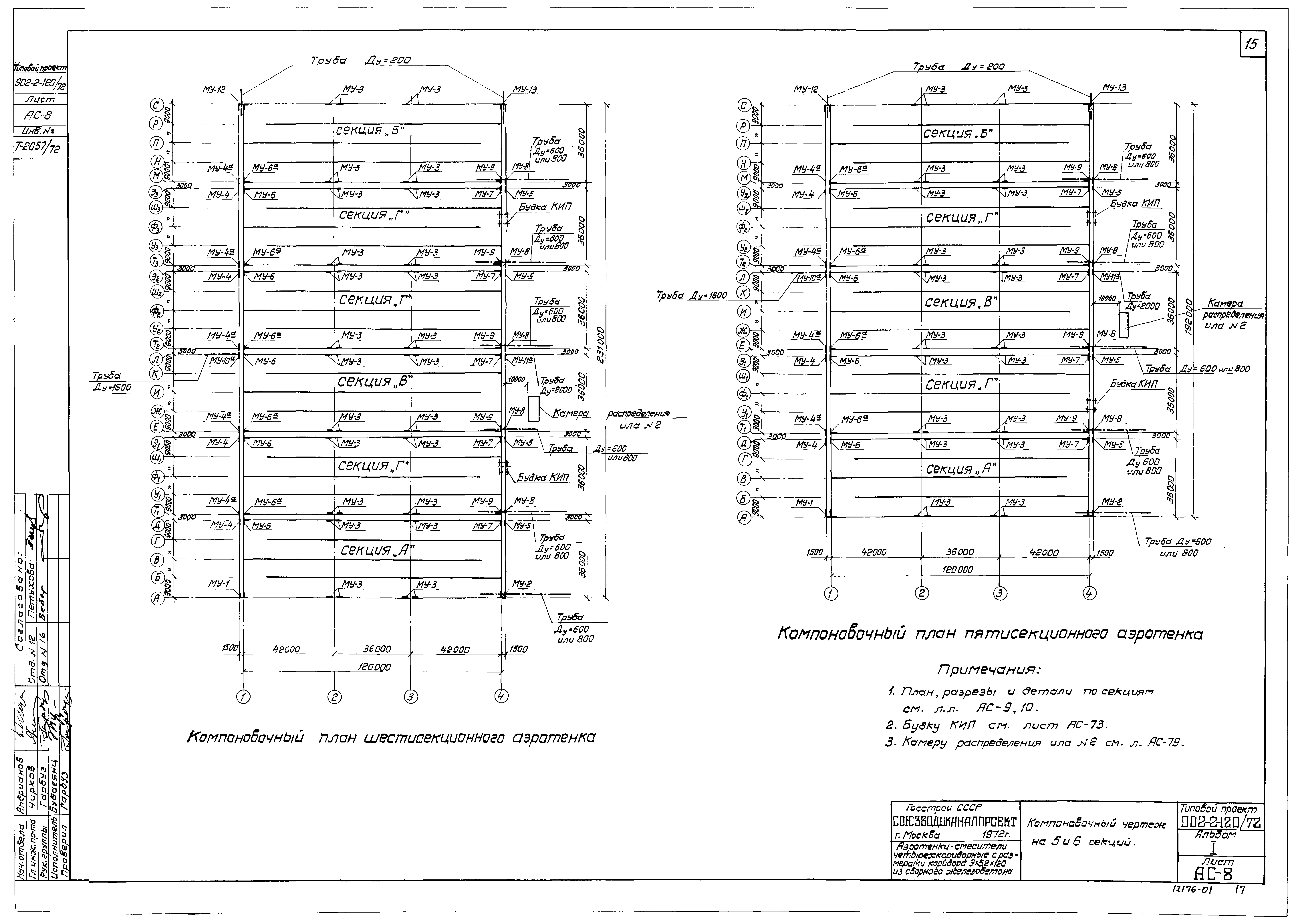 Типовой проект 902-2-120/72
