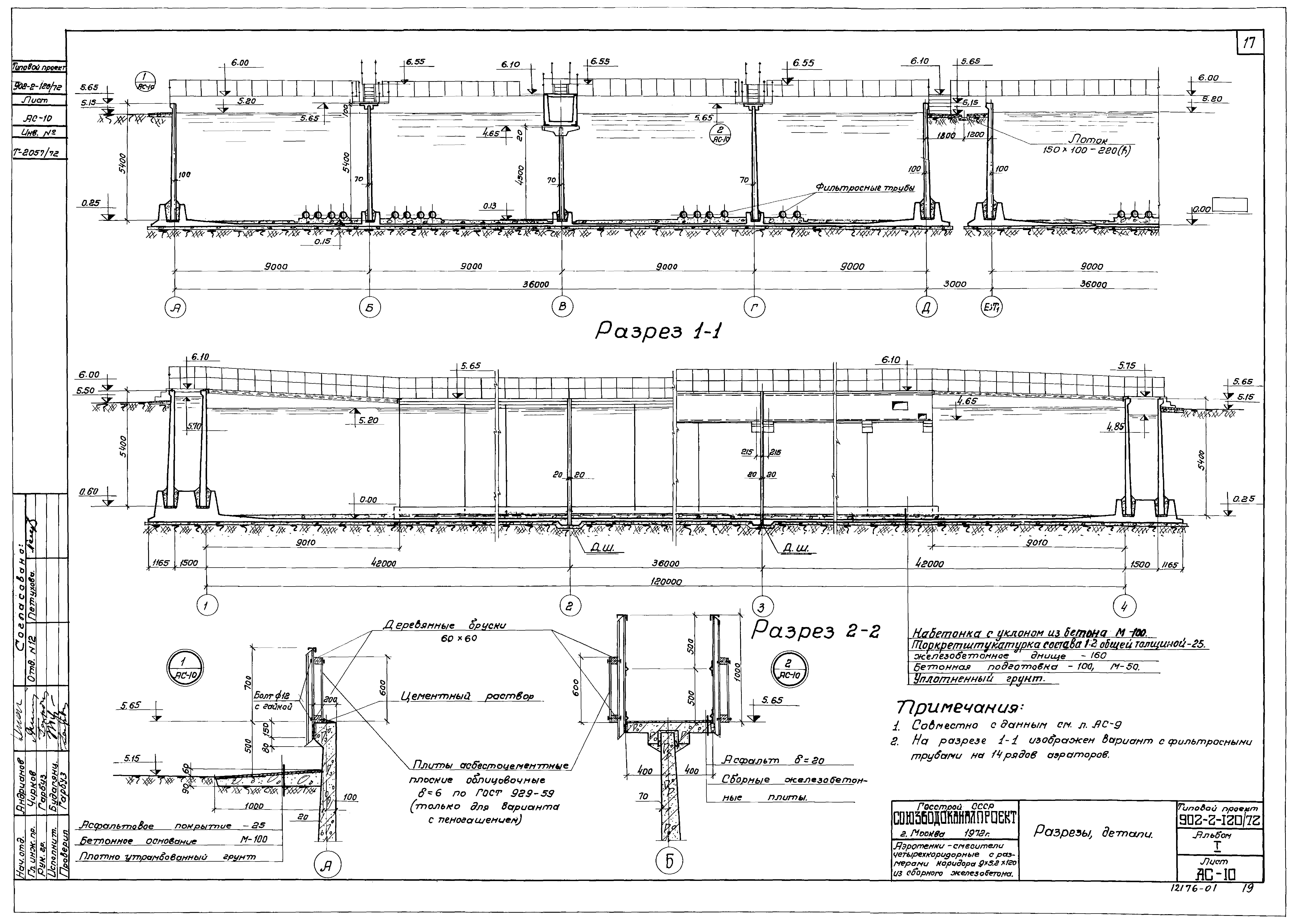 Типовой проект 902-2-120/72
