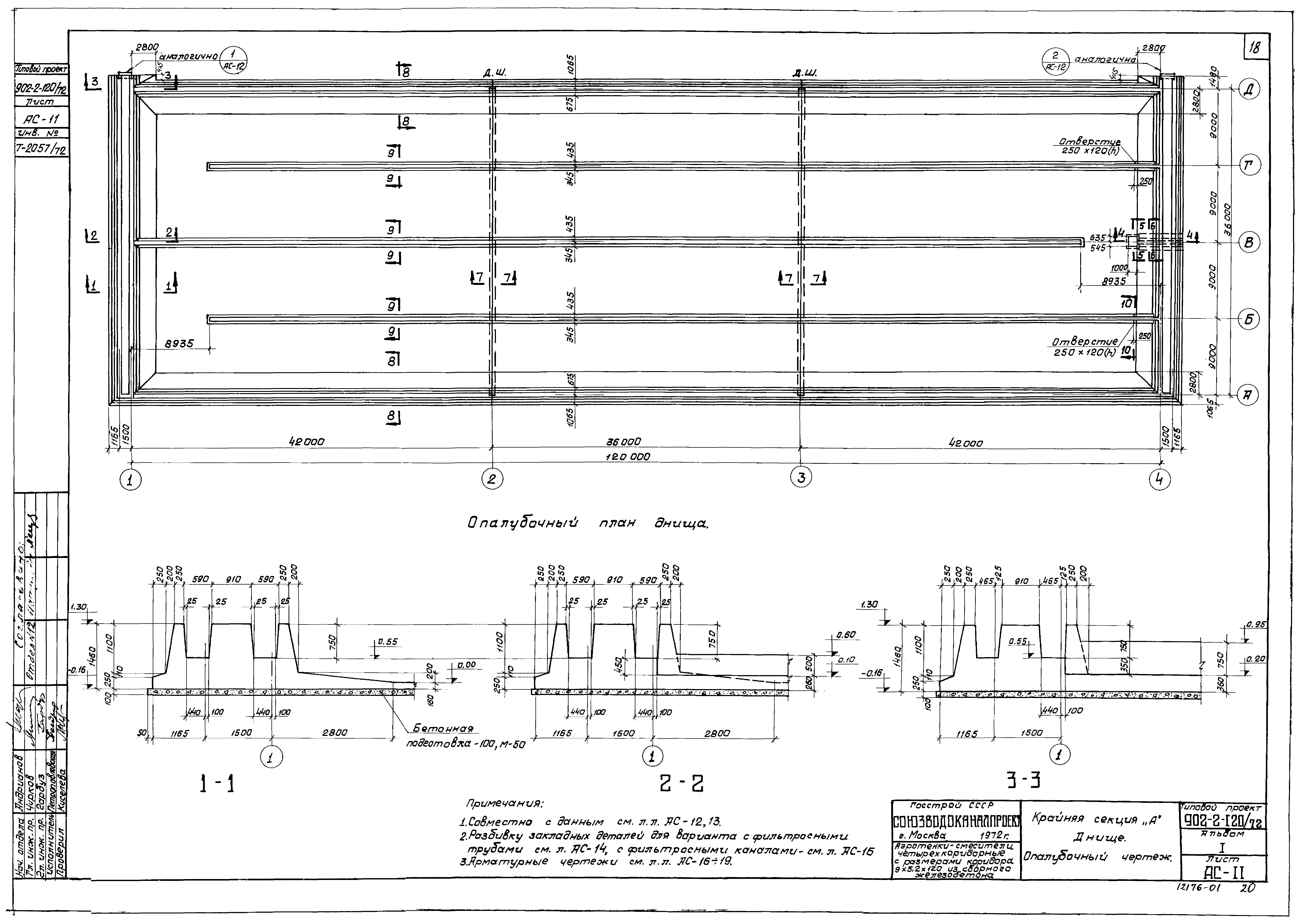 Типовой проект 902-2-120/72