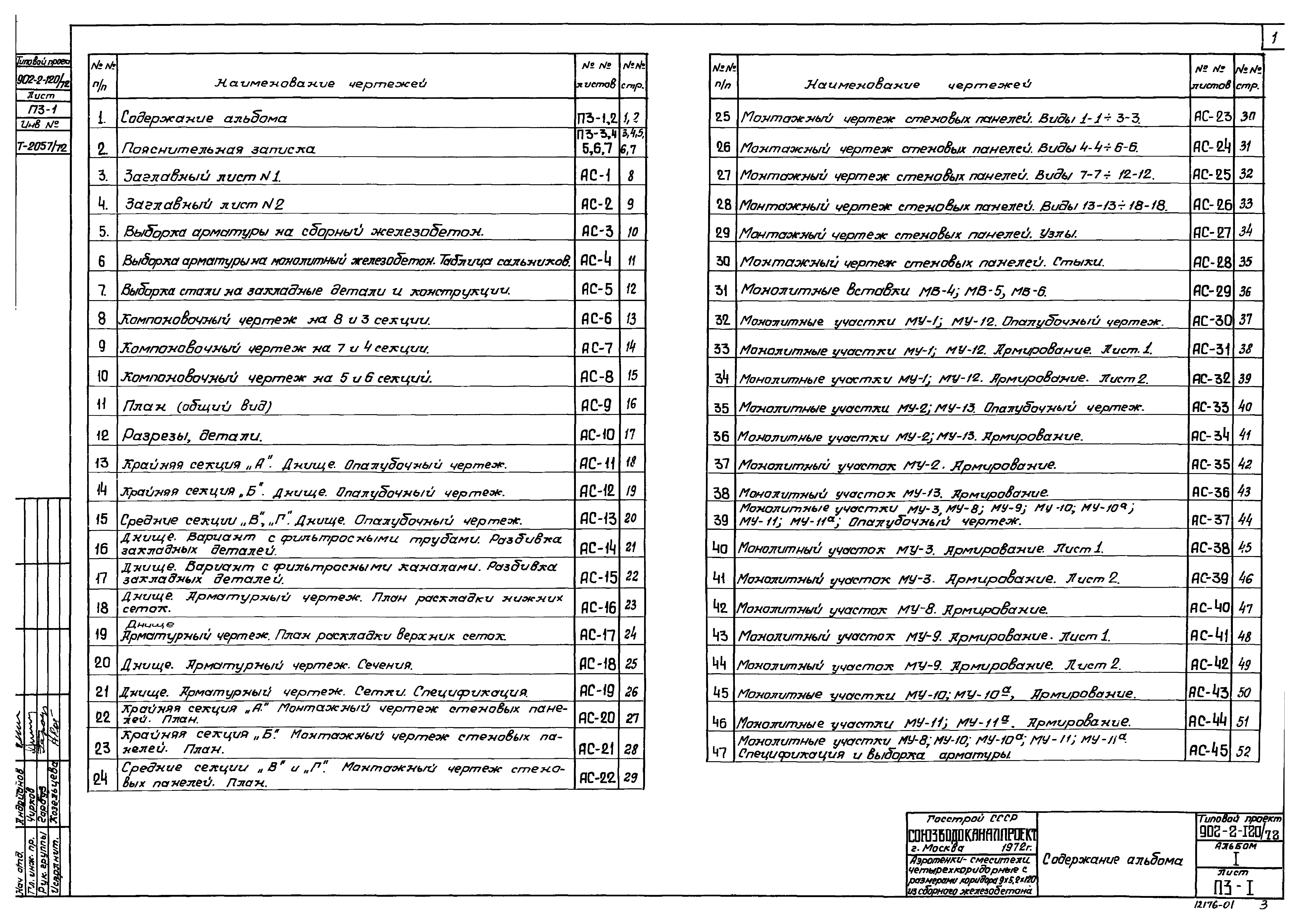 Типовой проект 902-2-120/72