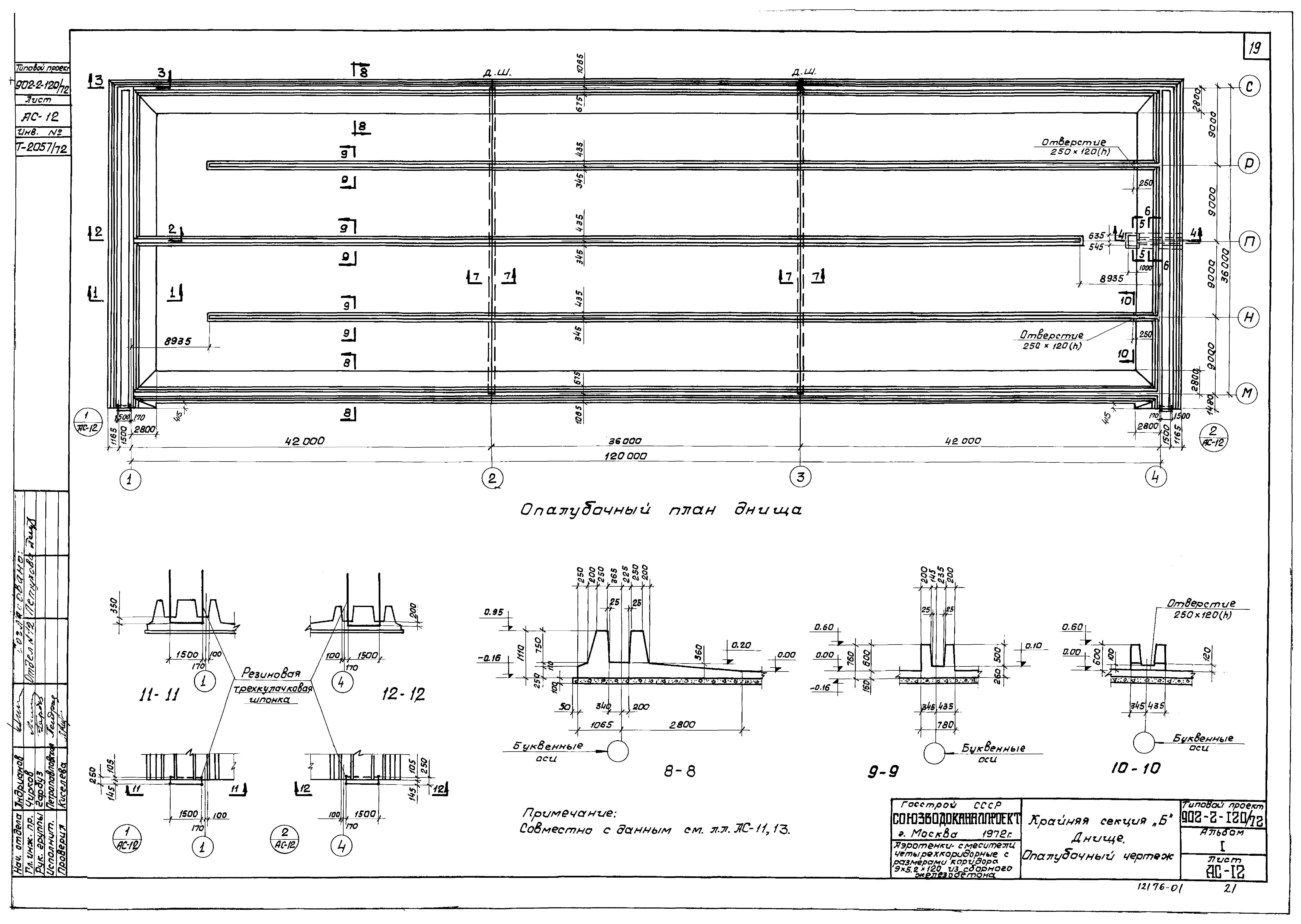 Типовой проект 902-2-120/72