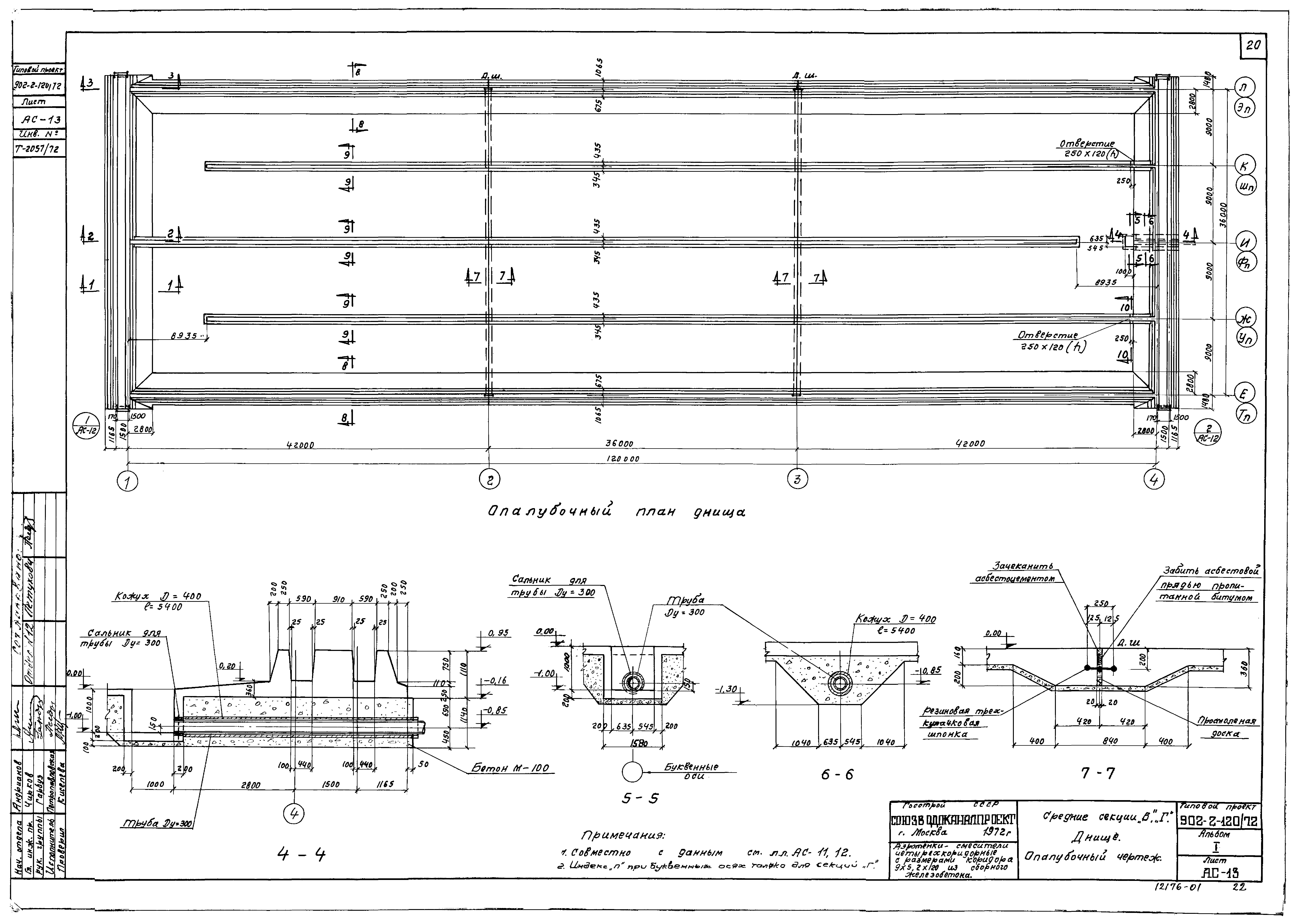 Типовой проект 902-2-120/72