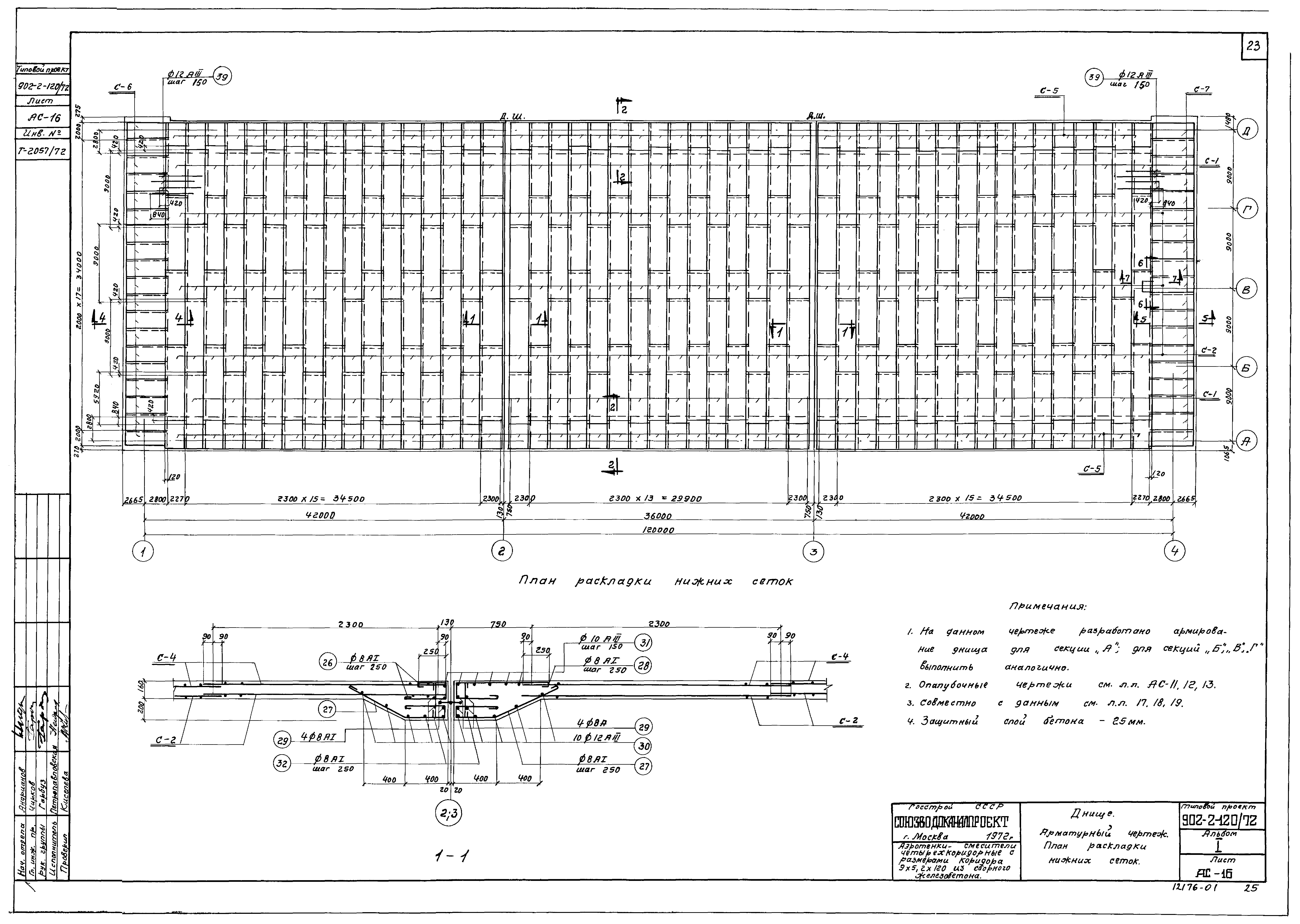 Типовой проект 902-2-120/72
