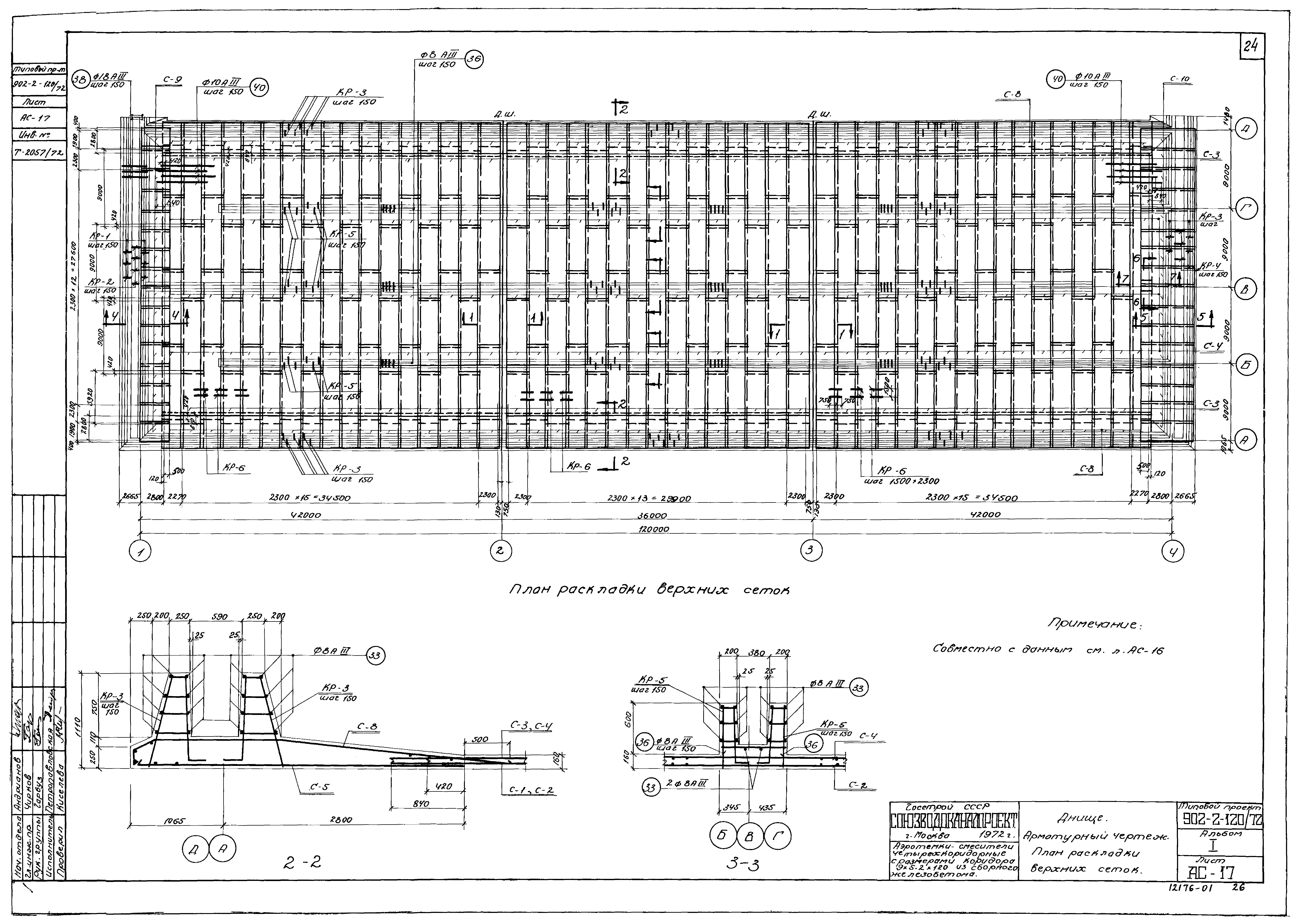 Типовой проект 902-2-120/72