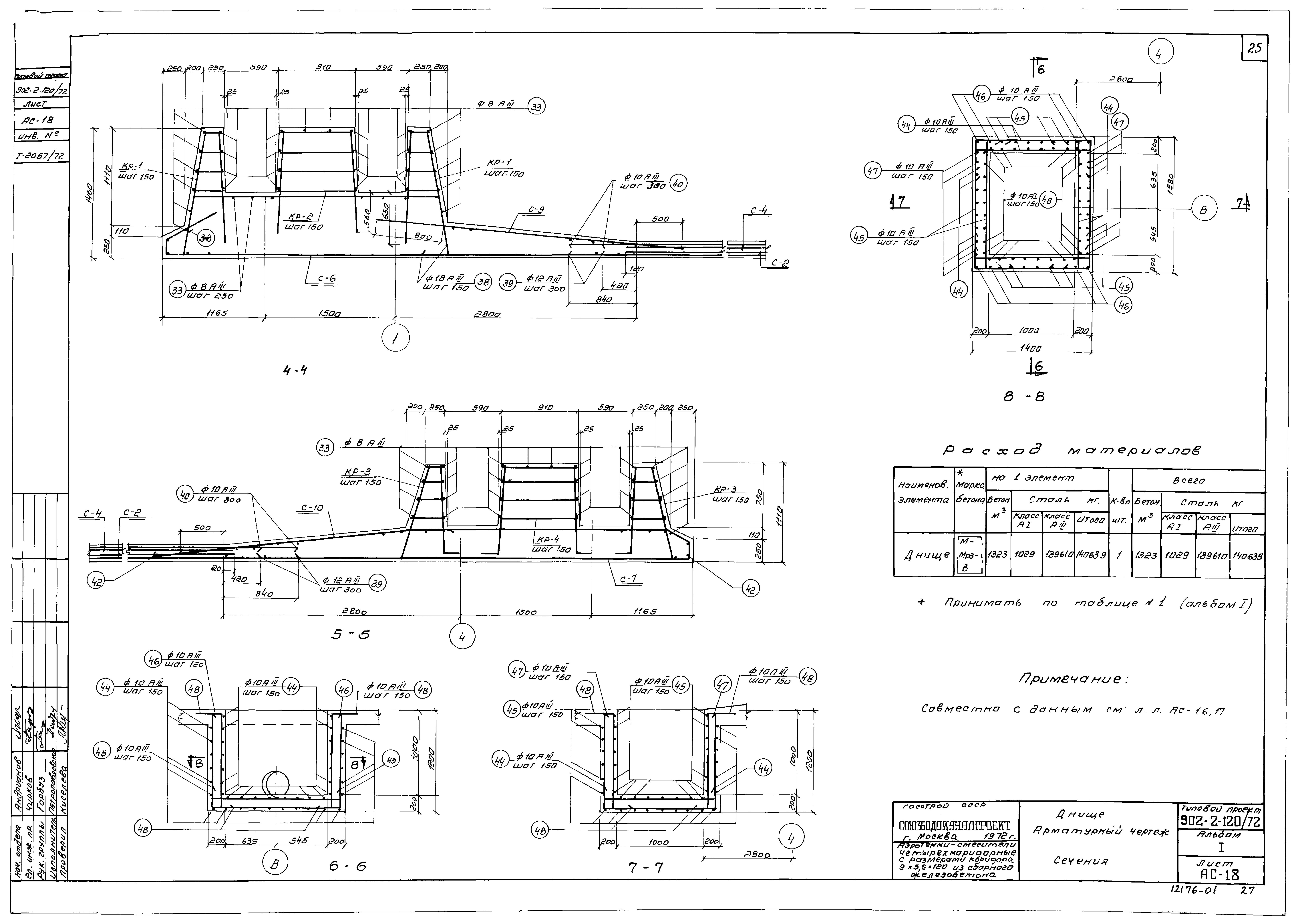 Типовой проект 902-2-120/72