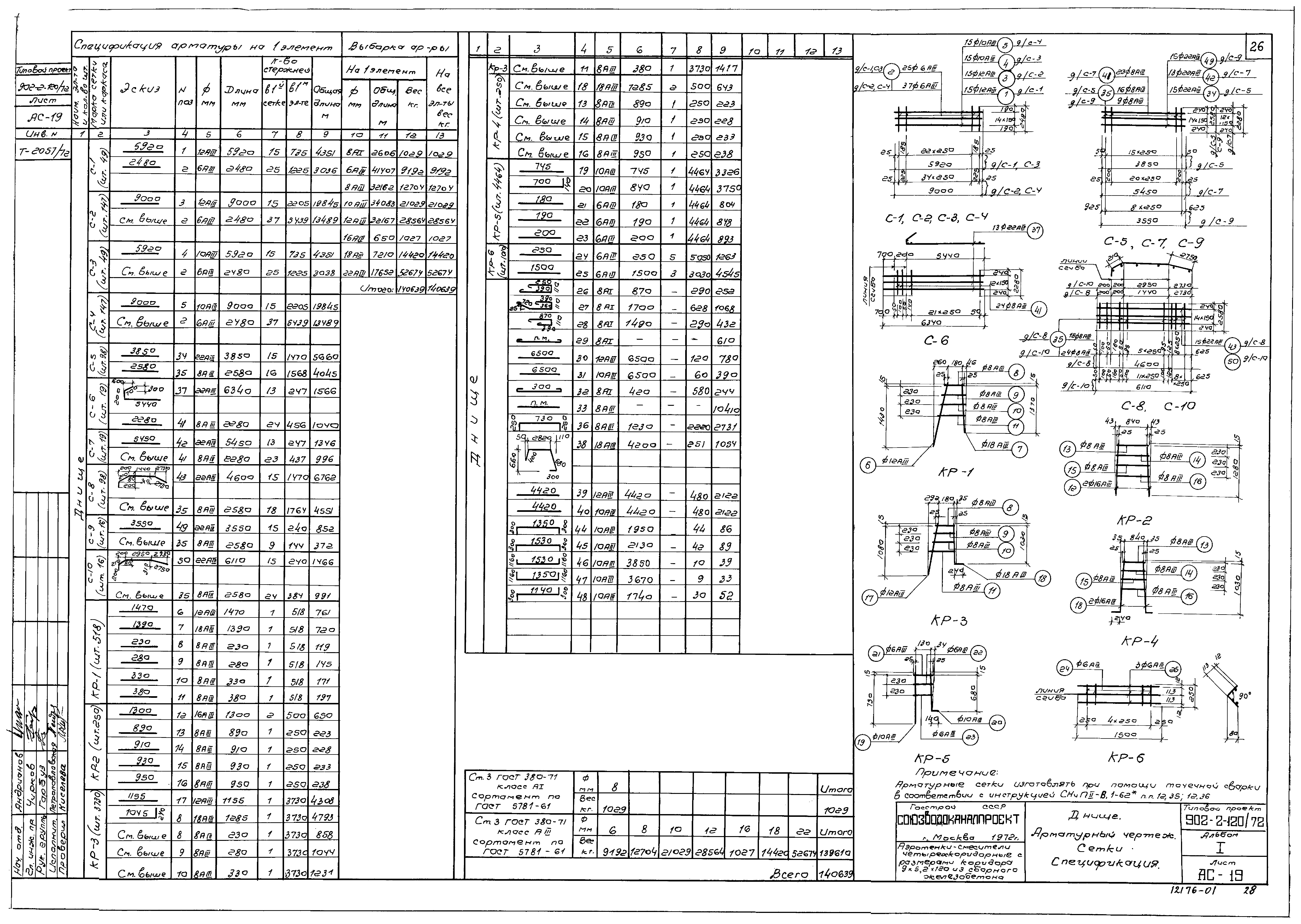 Типовой проект 902-2-120/72