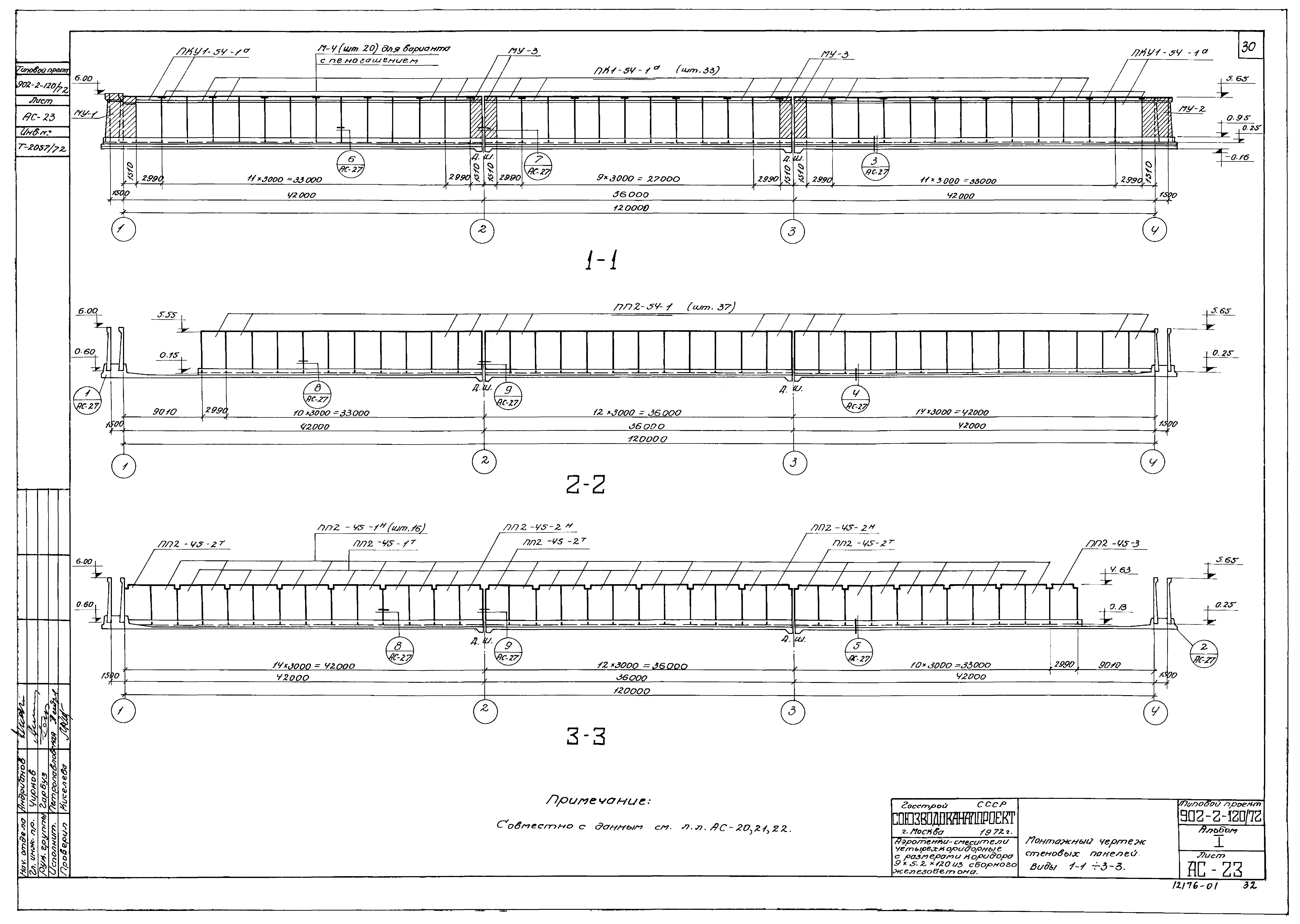 Типовой проект 902-2-120/72