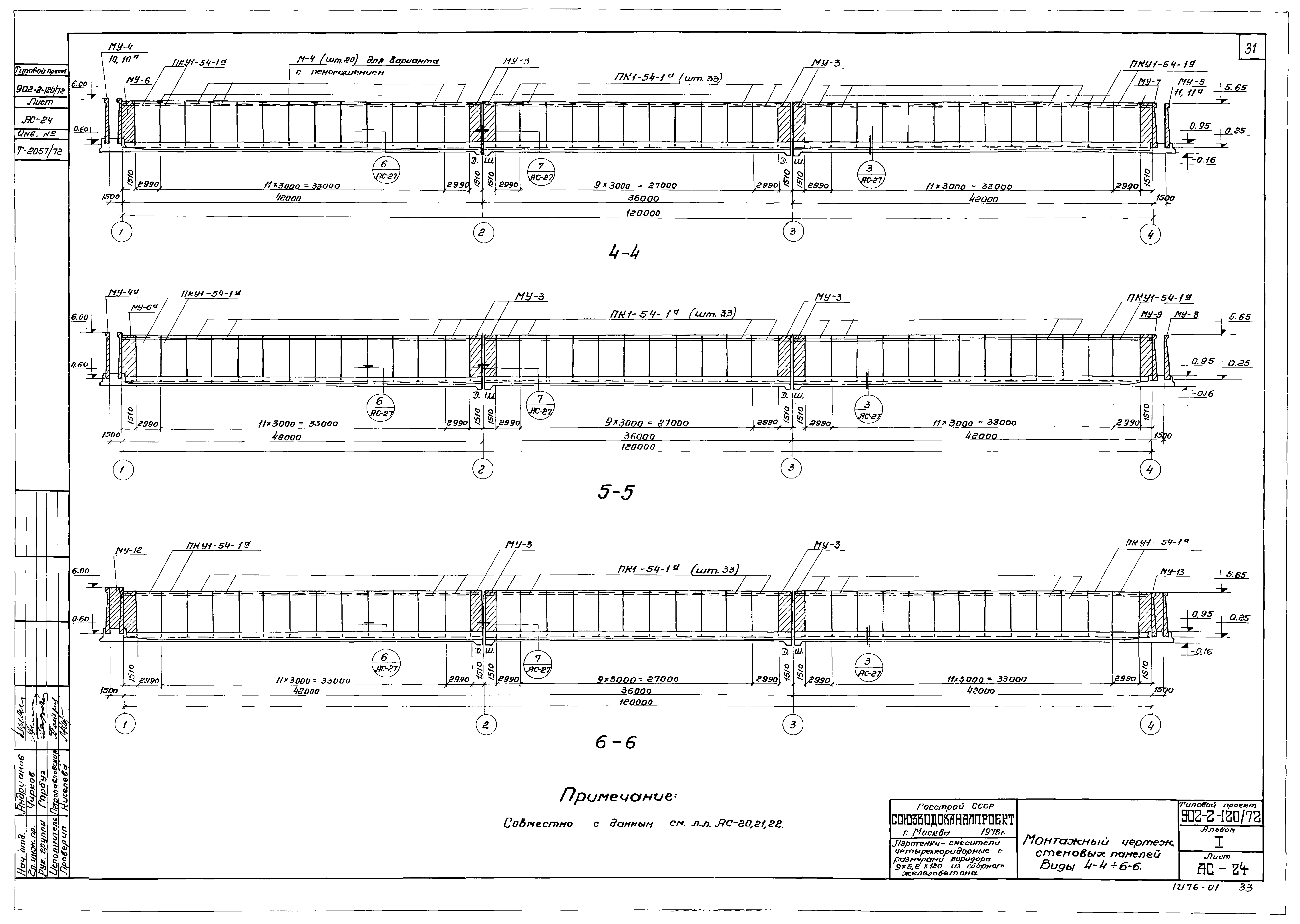Типовой проект 902-2-120/72
