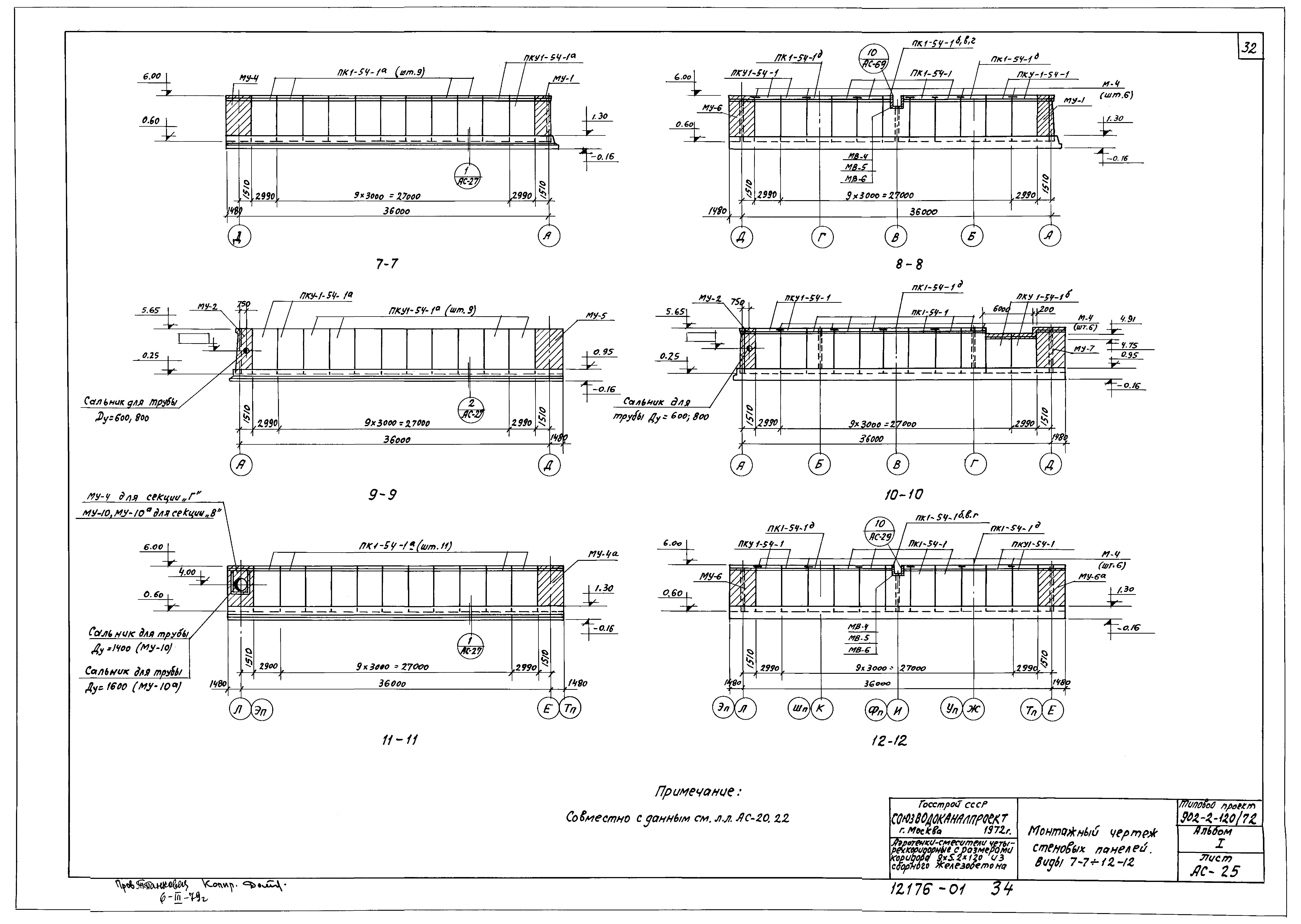 Типовой проект 902-2-120/72