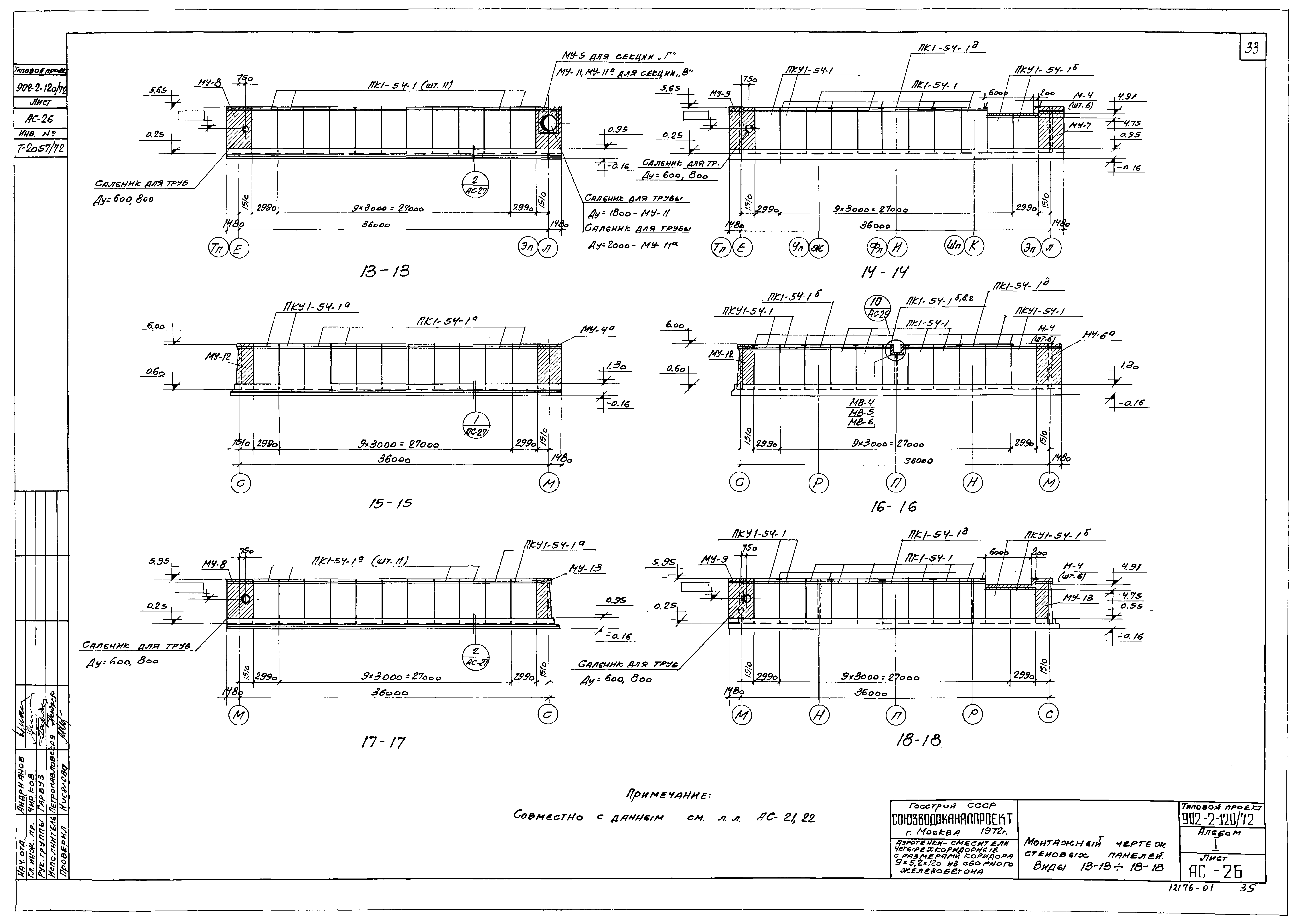 Типовой проект 902-2-120/72