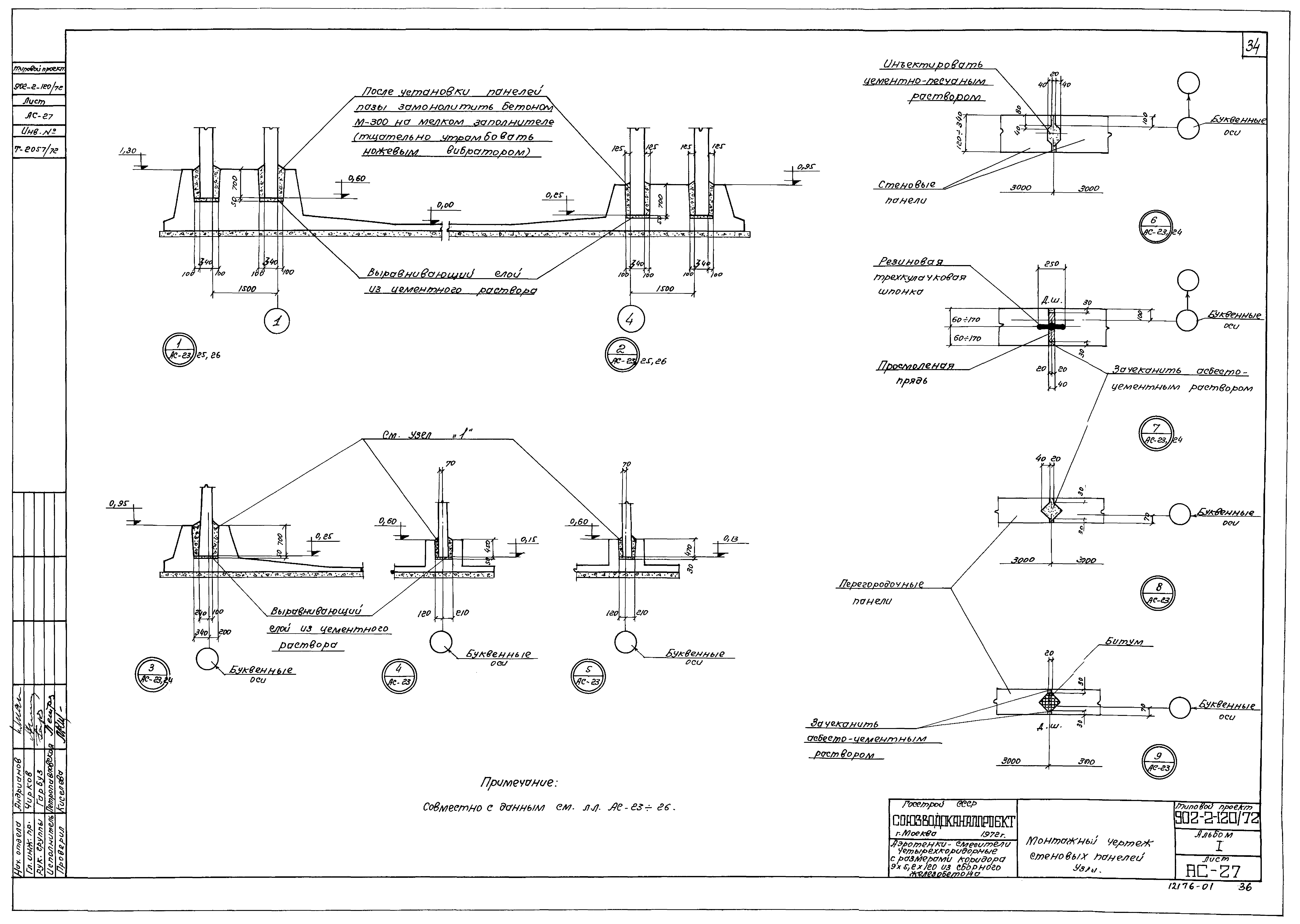 Типовой проект 902-2-120/72