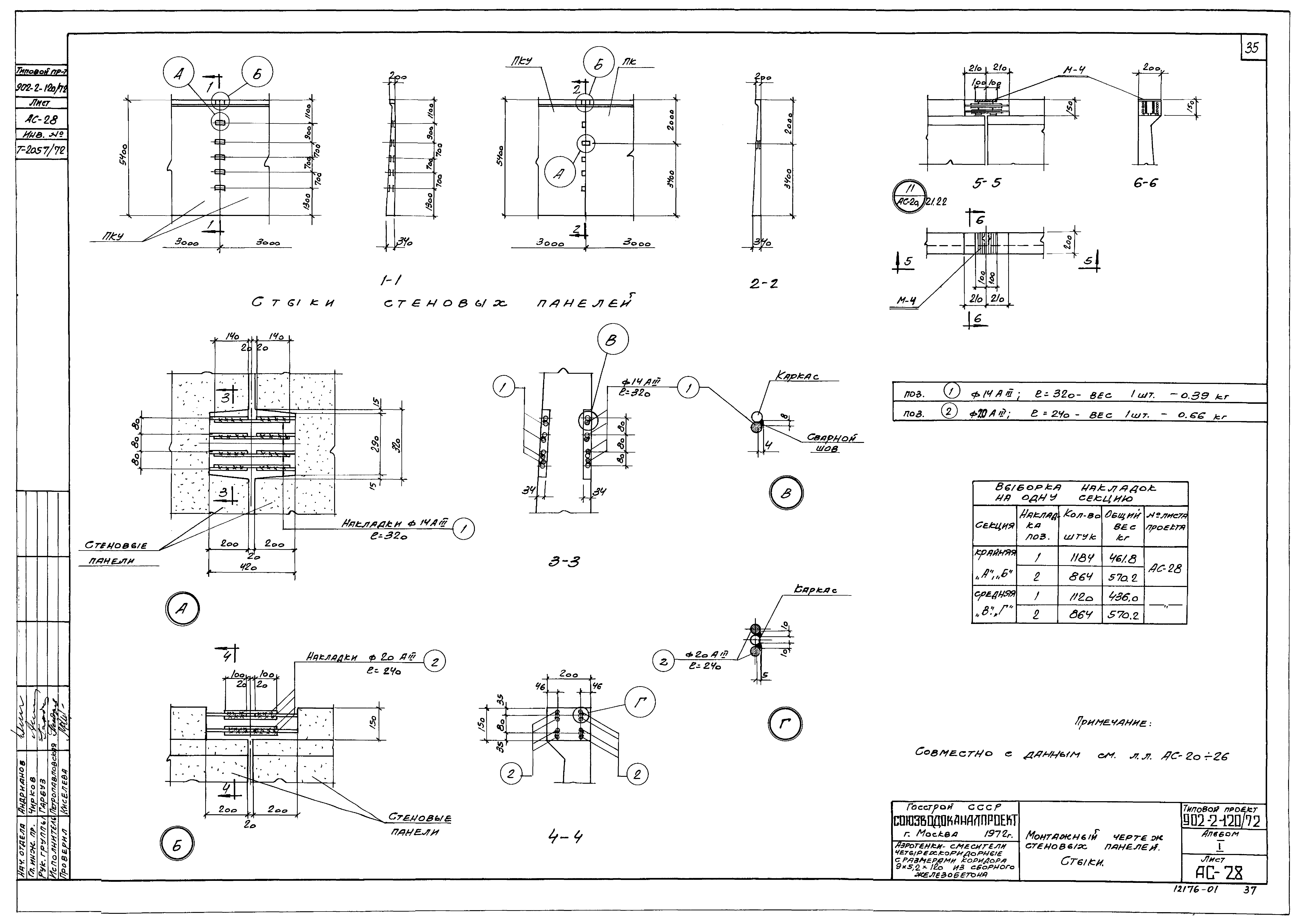 Типовой проект 902-2-120/72