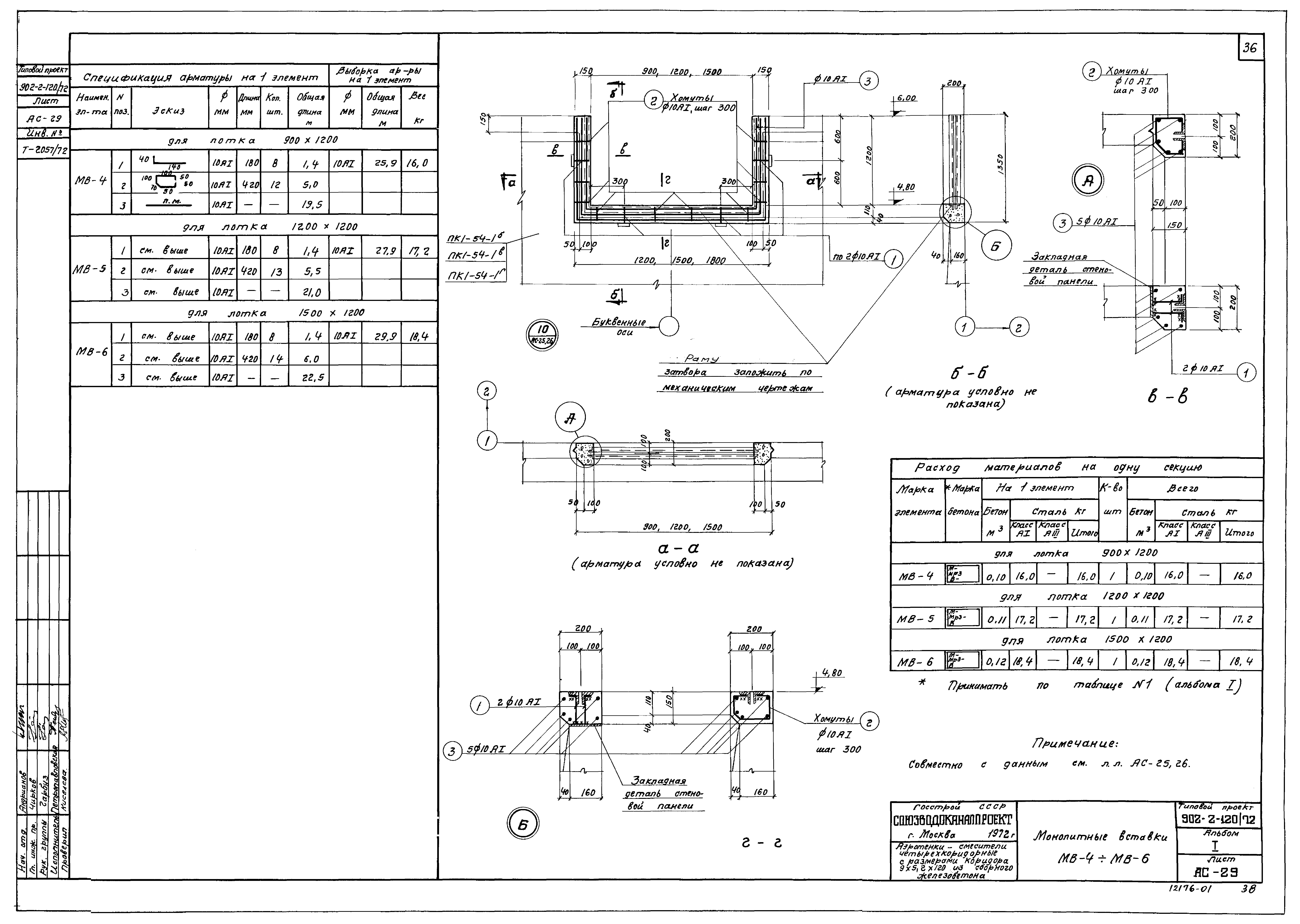Типовой проект 902-2-120/72