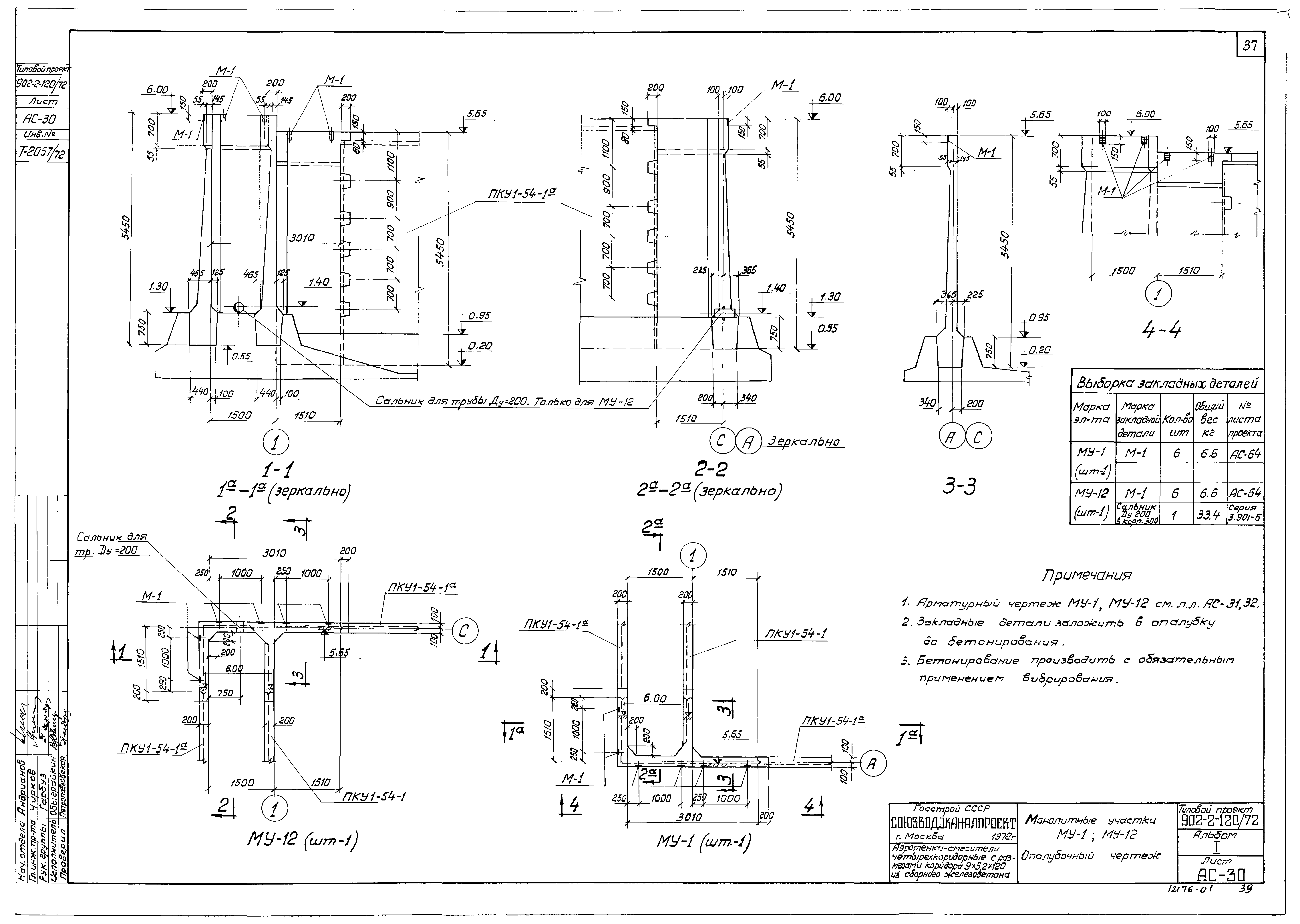 Типовой проект 902-2-120/72