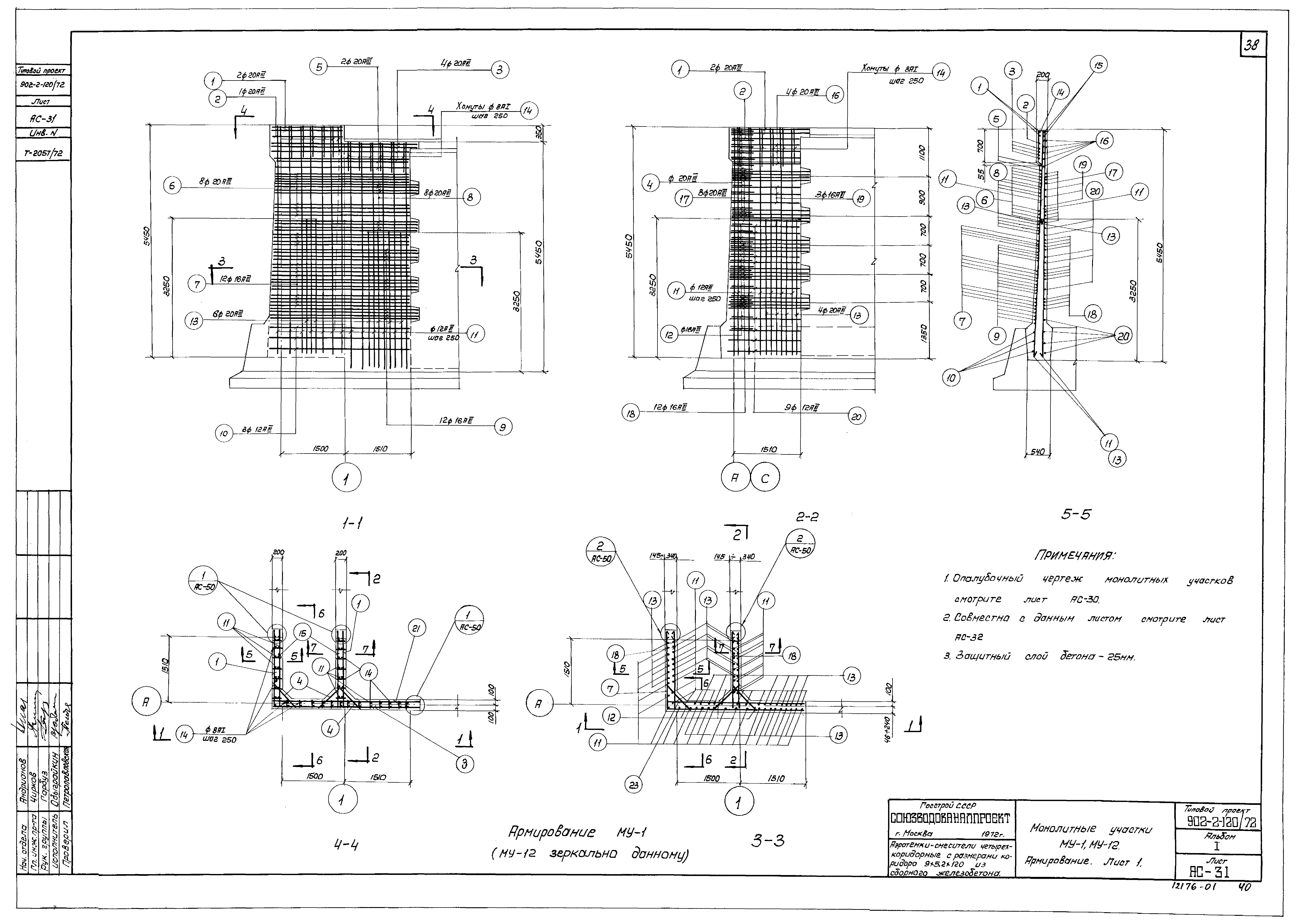 Типовой проект 902-2-120/72