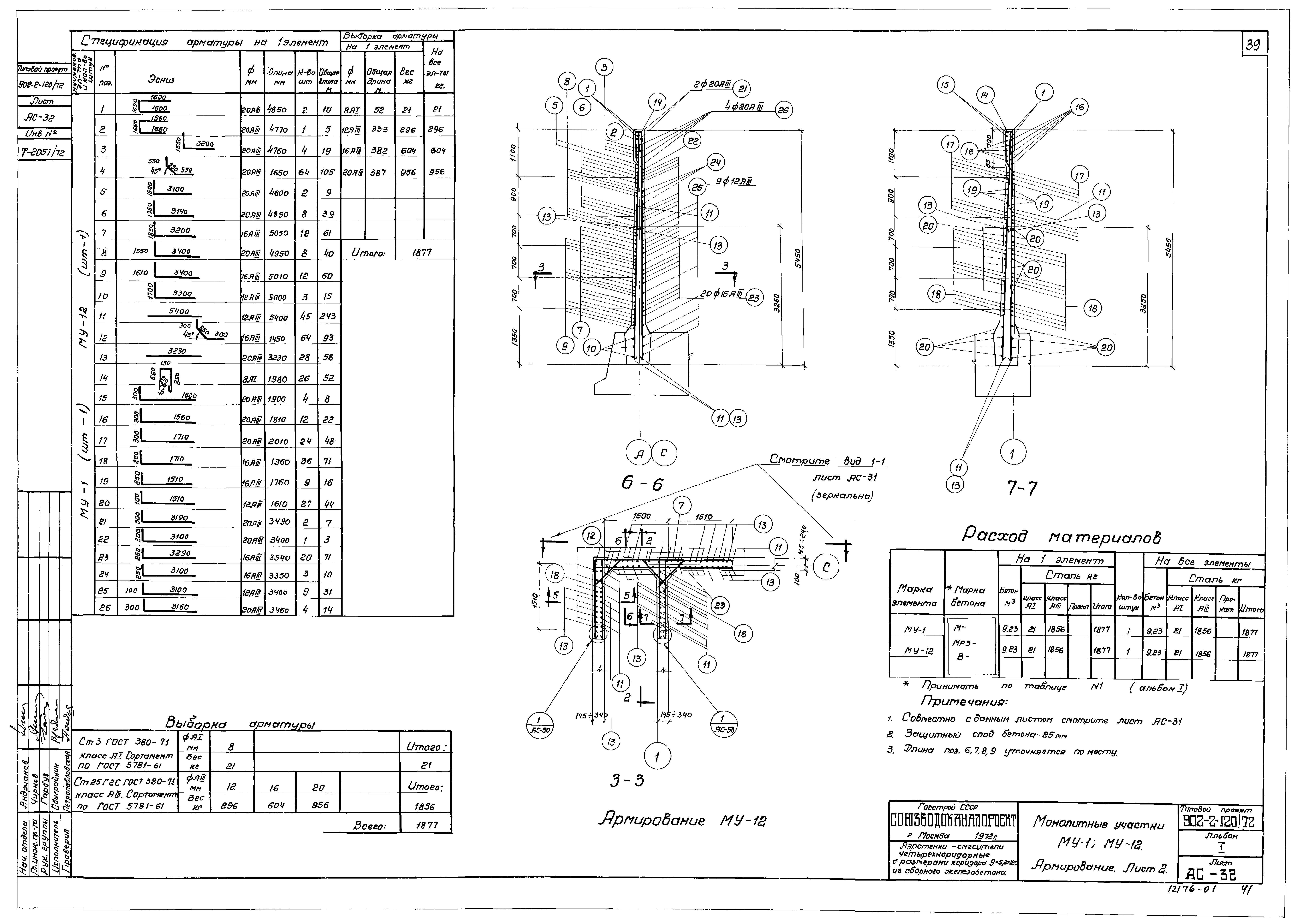 Типовой проект 902-2-120/72