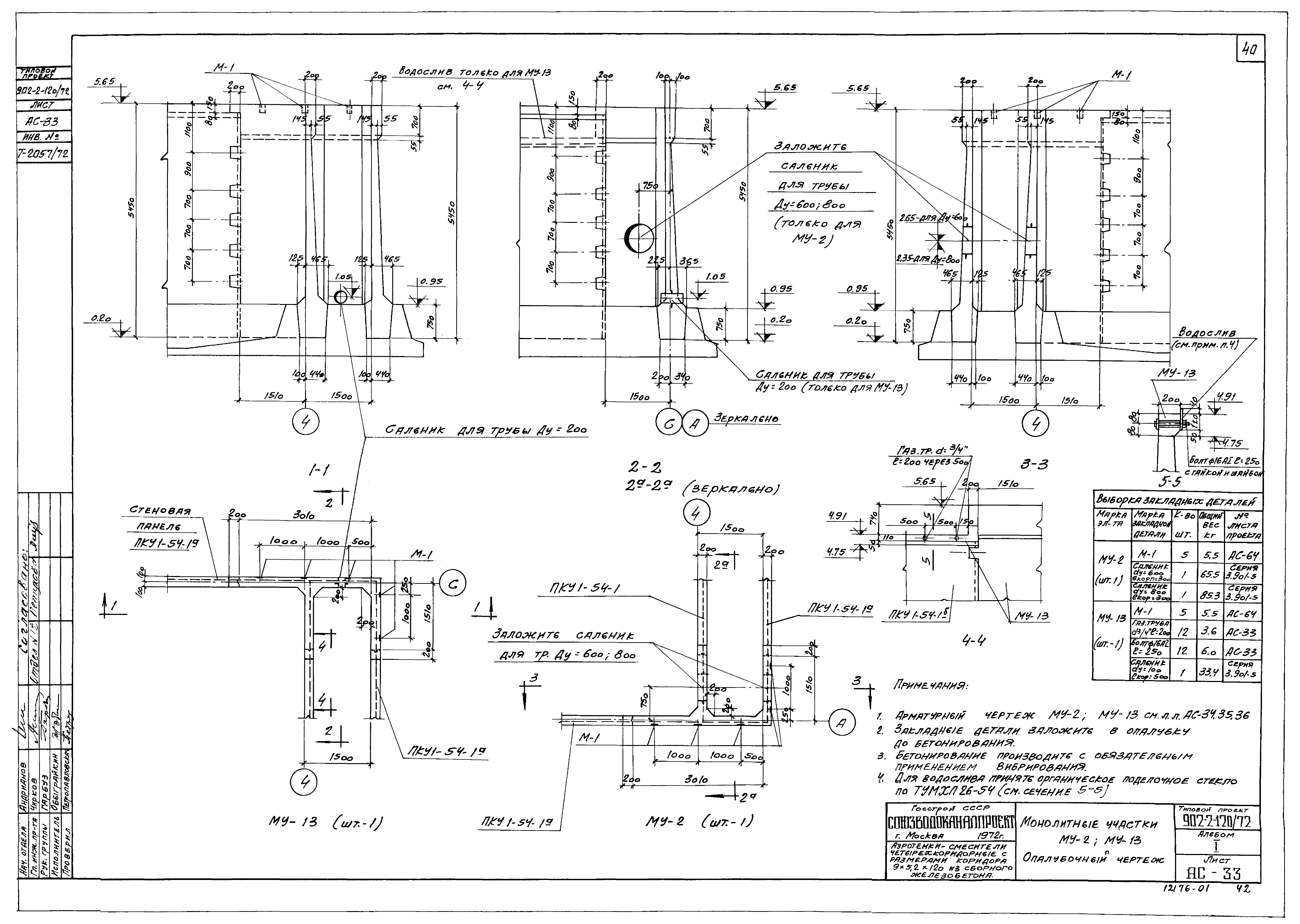 Типовой проект 902-2-120/72