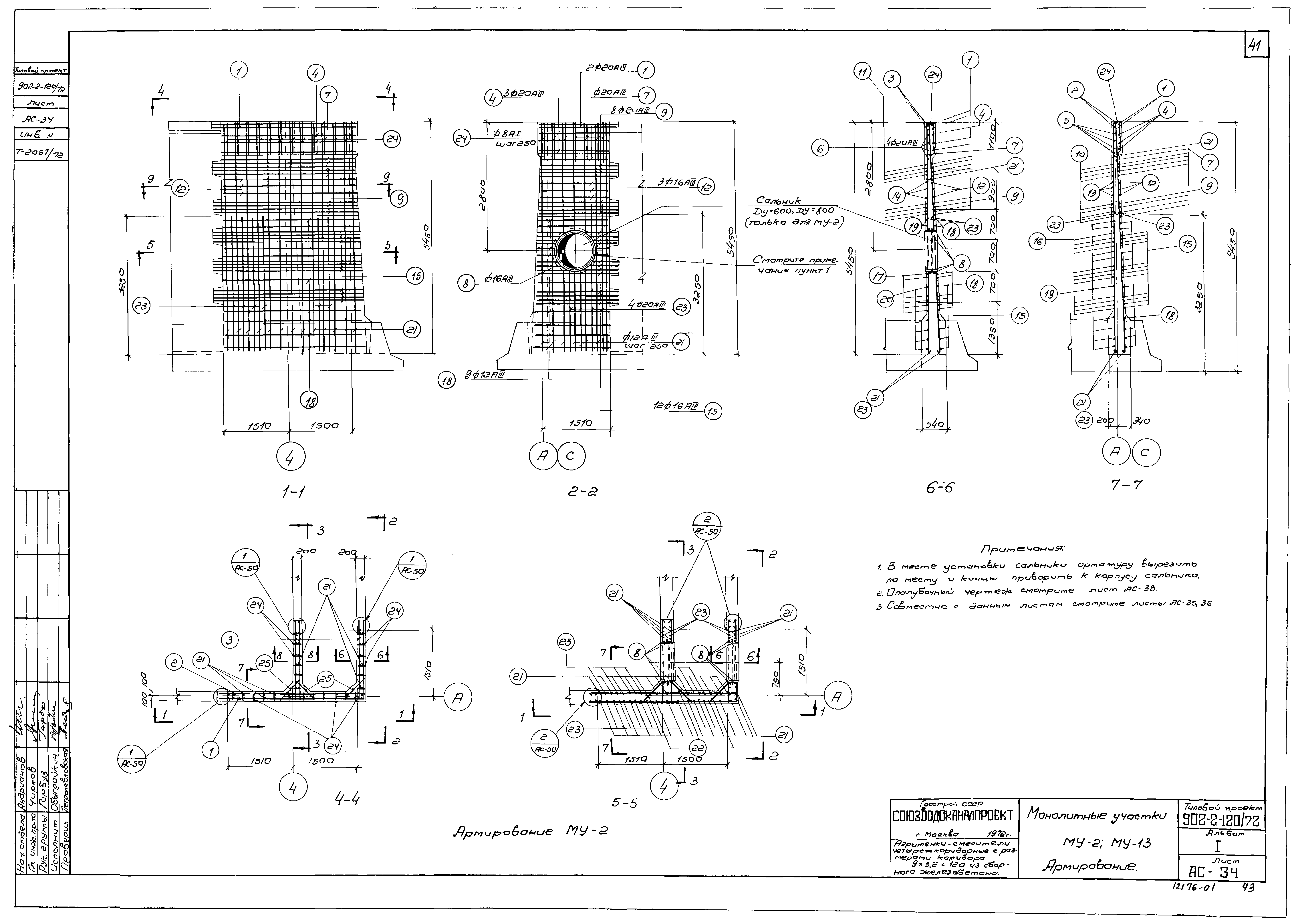 Типовой проект 902-2-120/72
