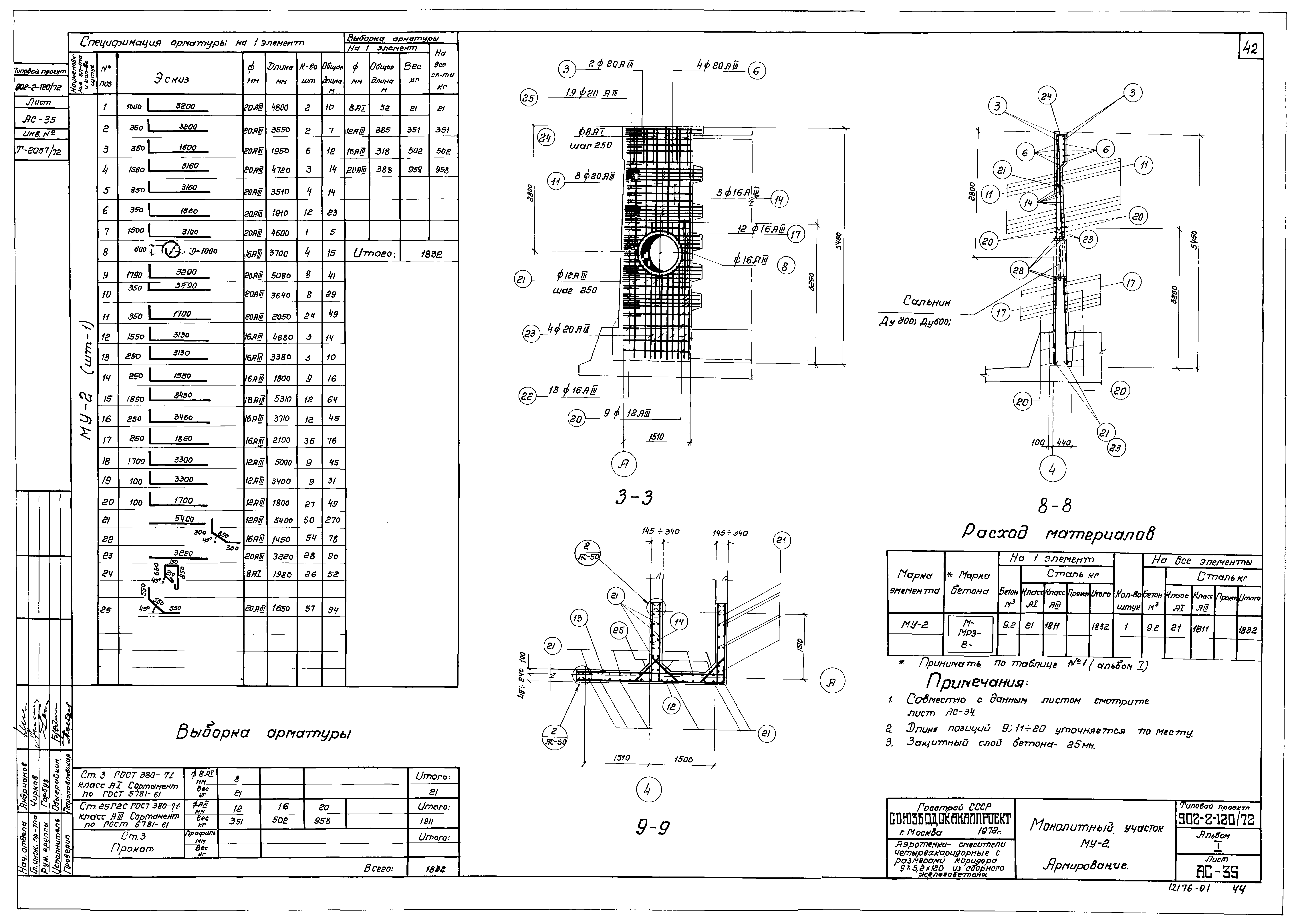 Типовой проект 902-2-120/72