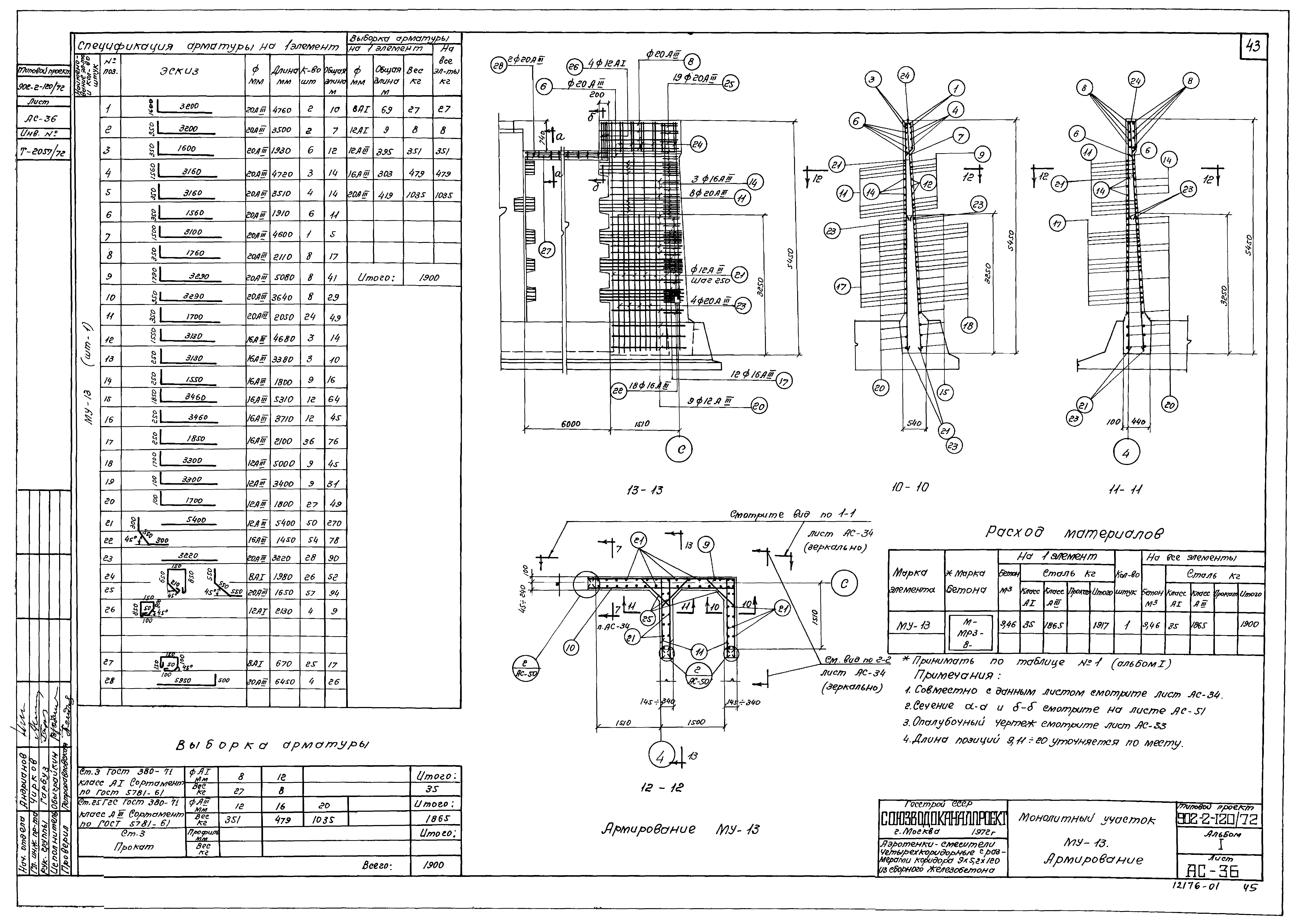 Типовой проект 902-2-120/72
