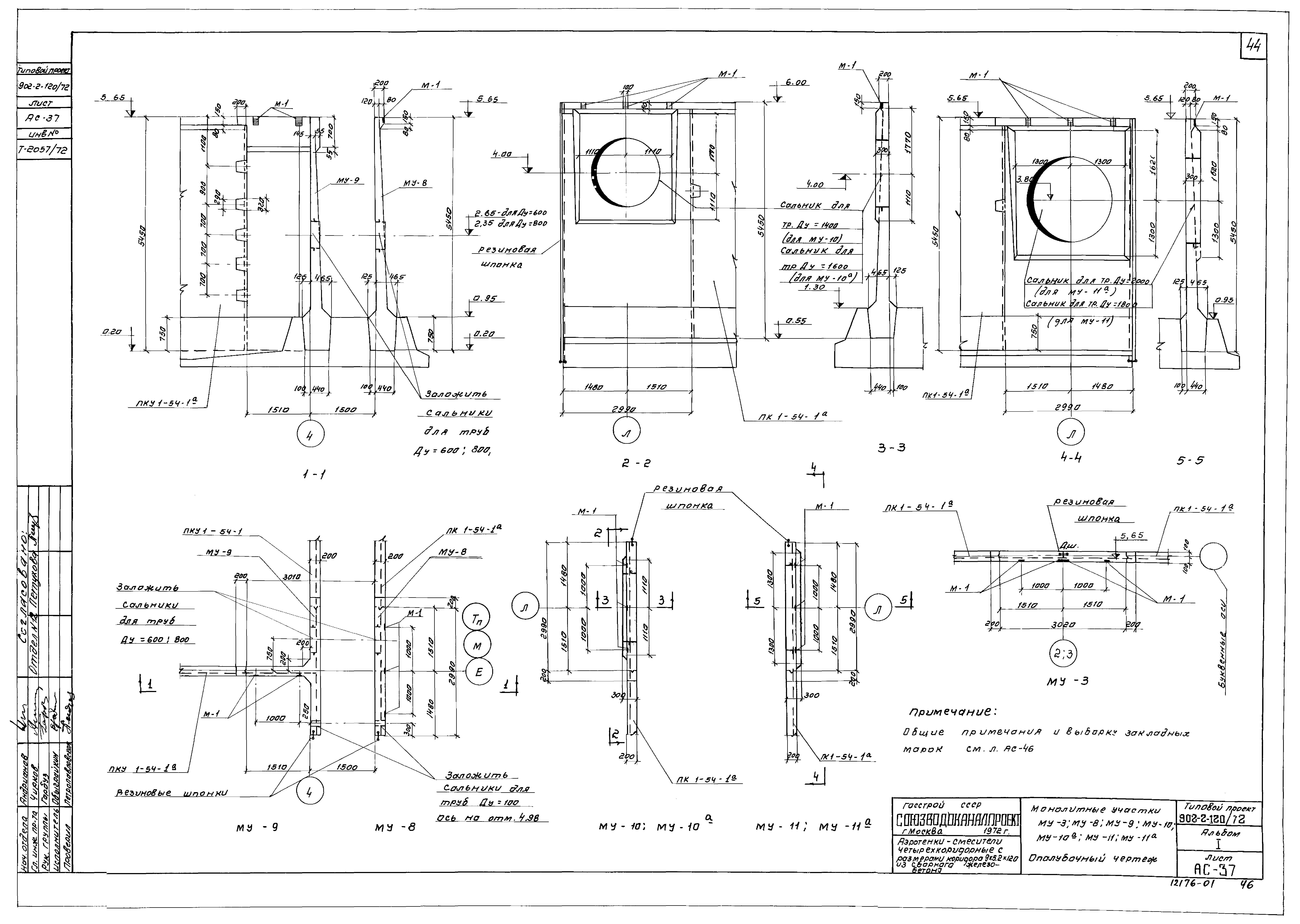Типовой проект 902-2-120/72