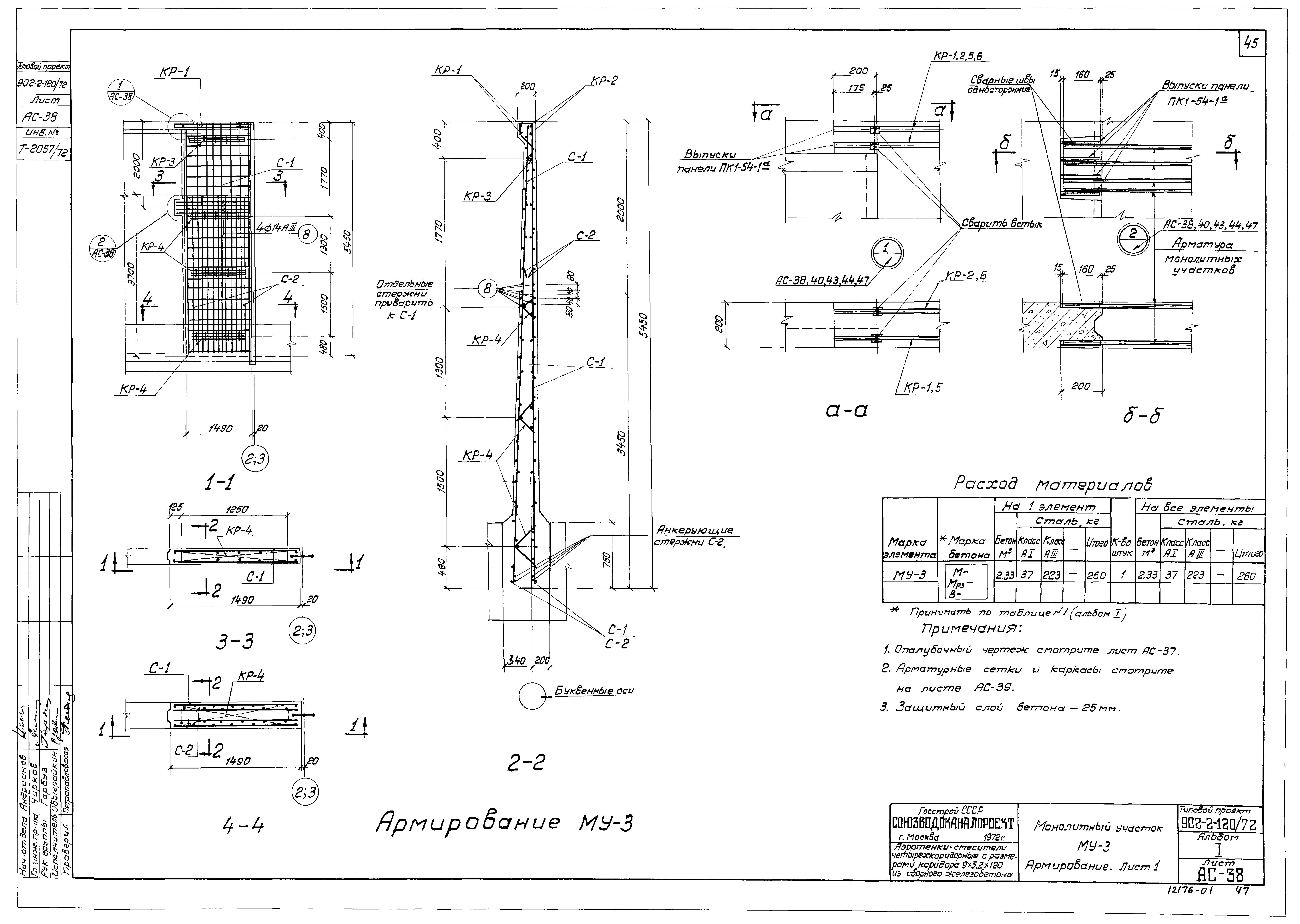 Типовой проект 902-2-120/72