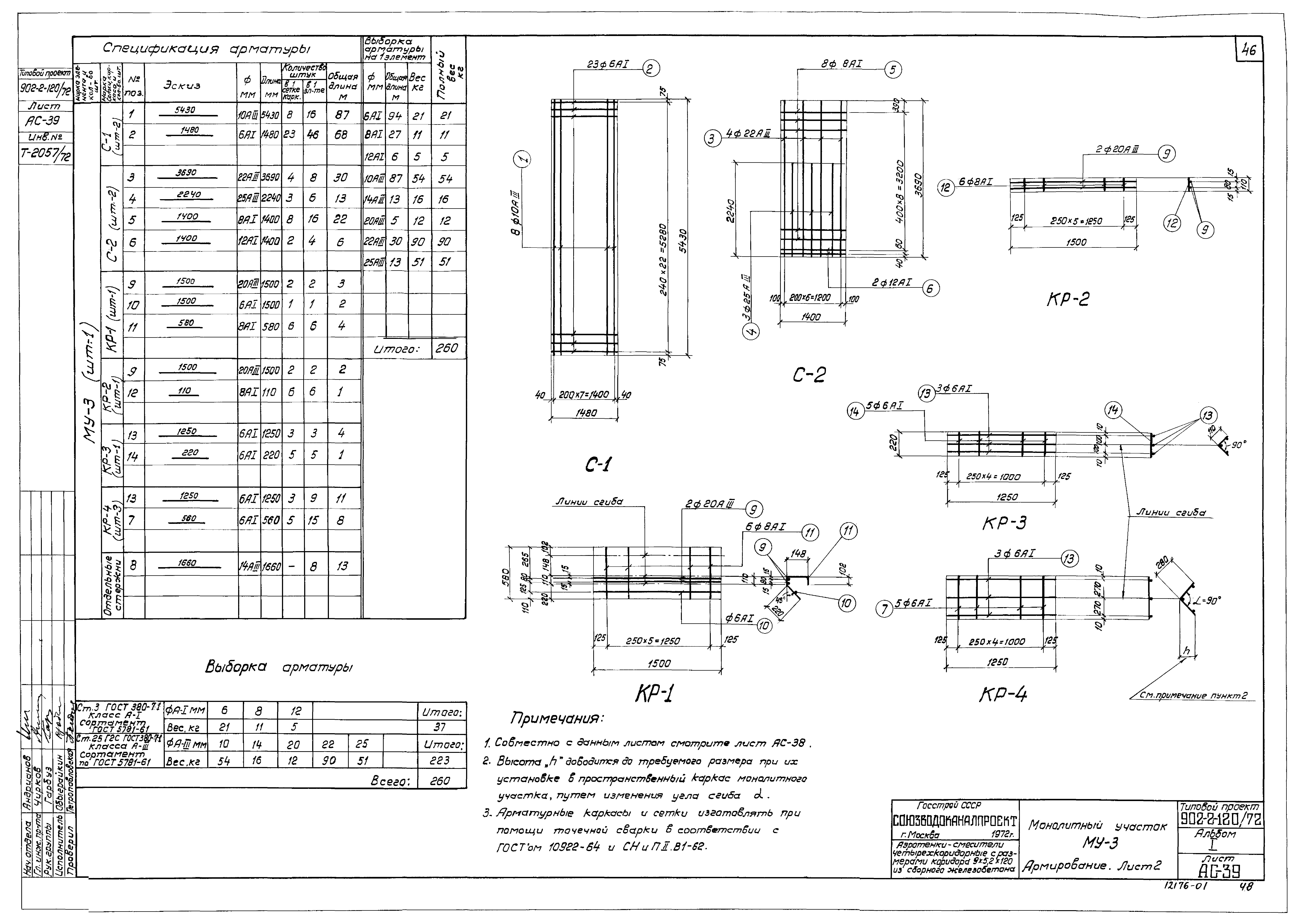 Типовой проект 902-2-120/72
