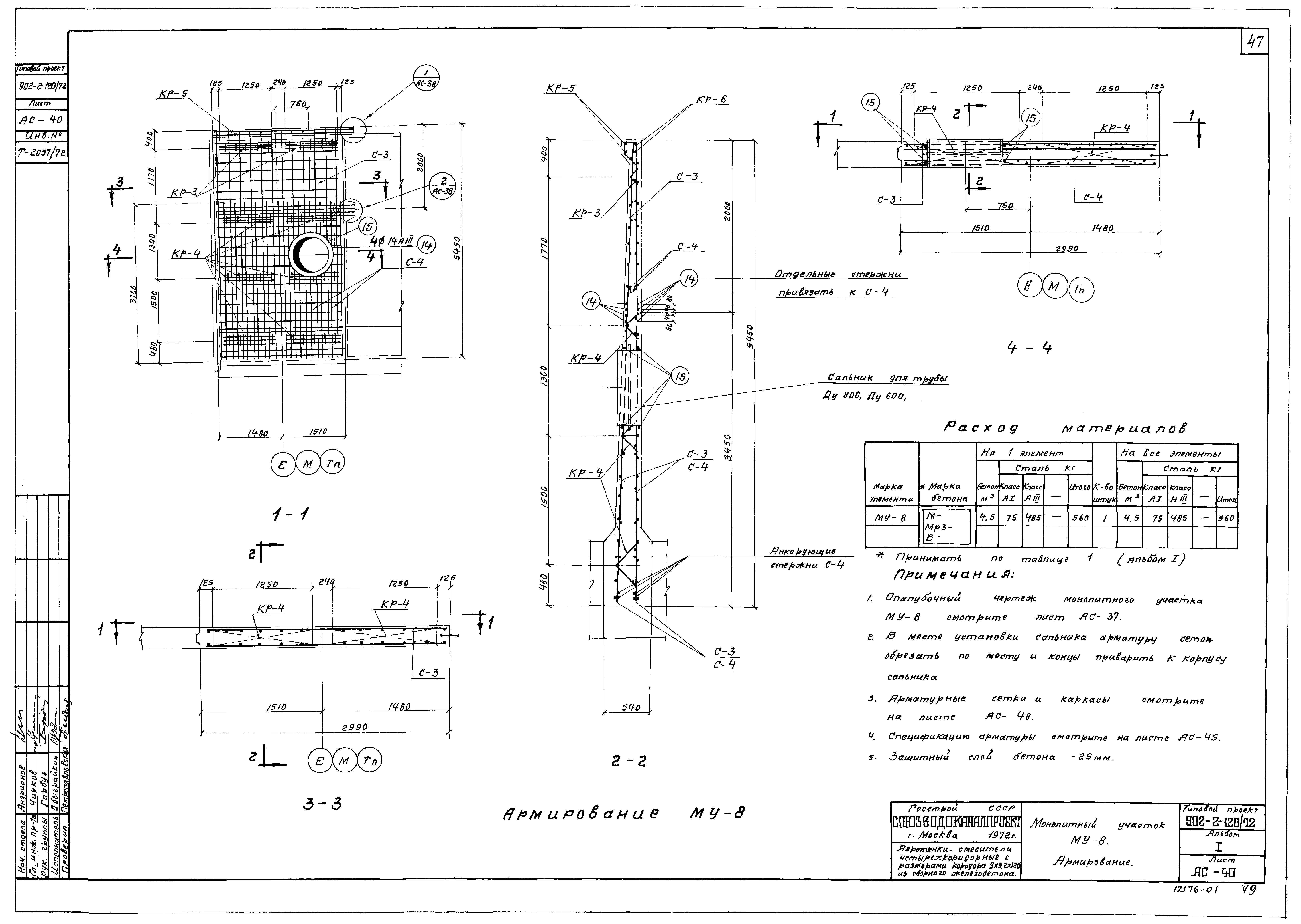 Типовой проект 902-2-120/72