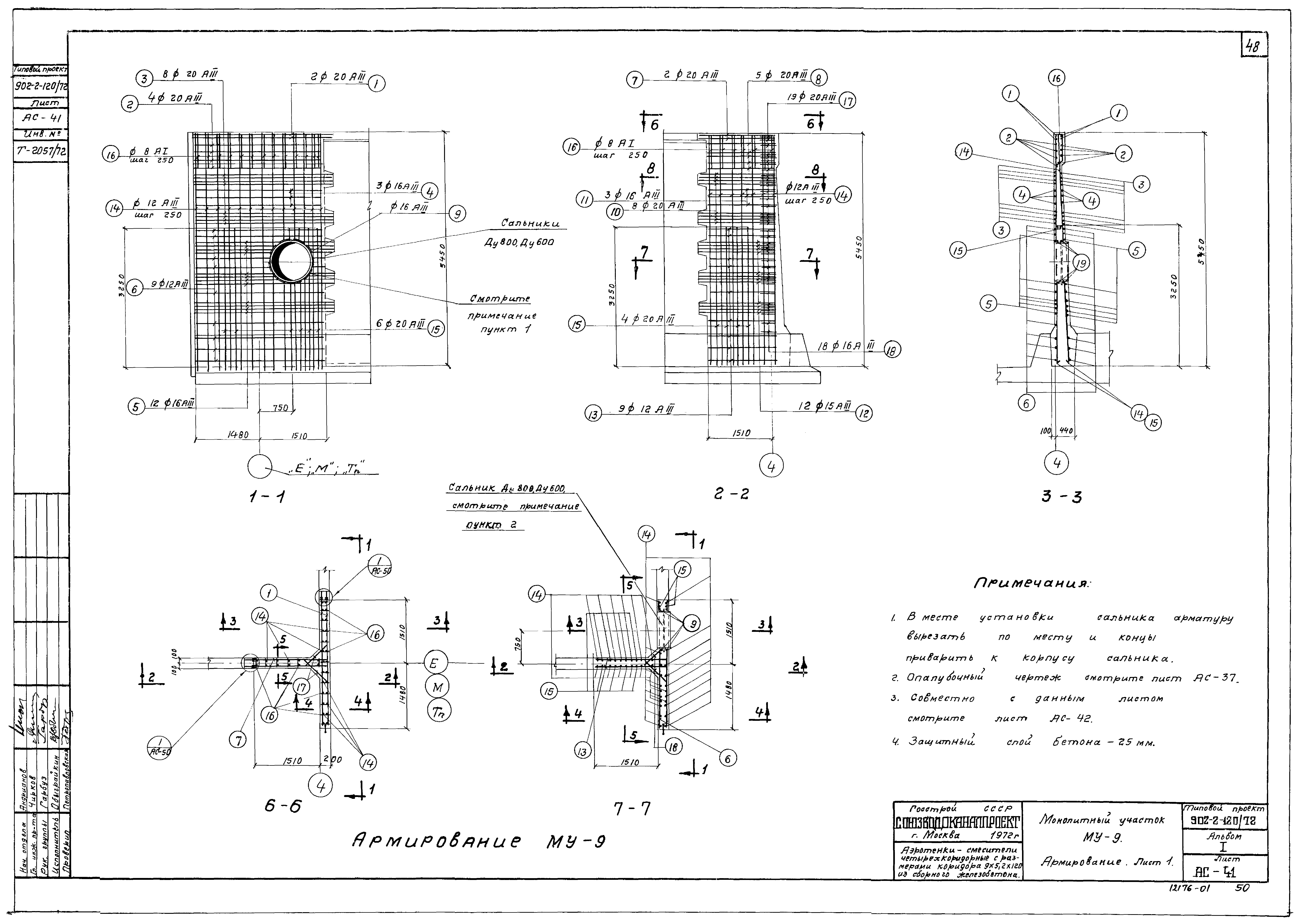 Типовой проект 902-2-120/72