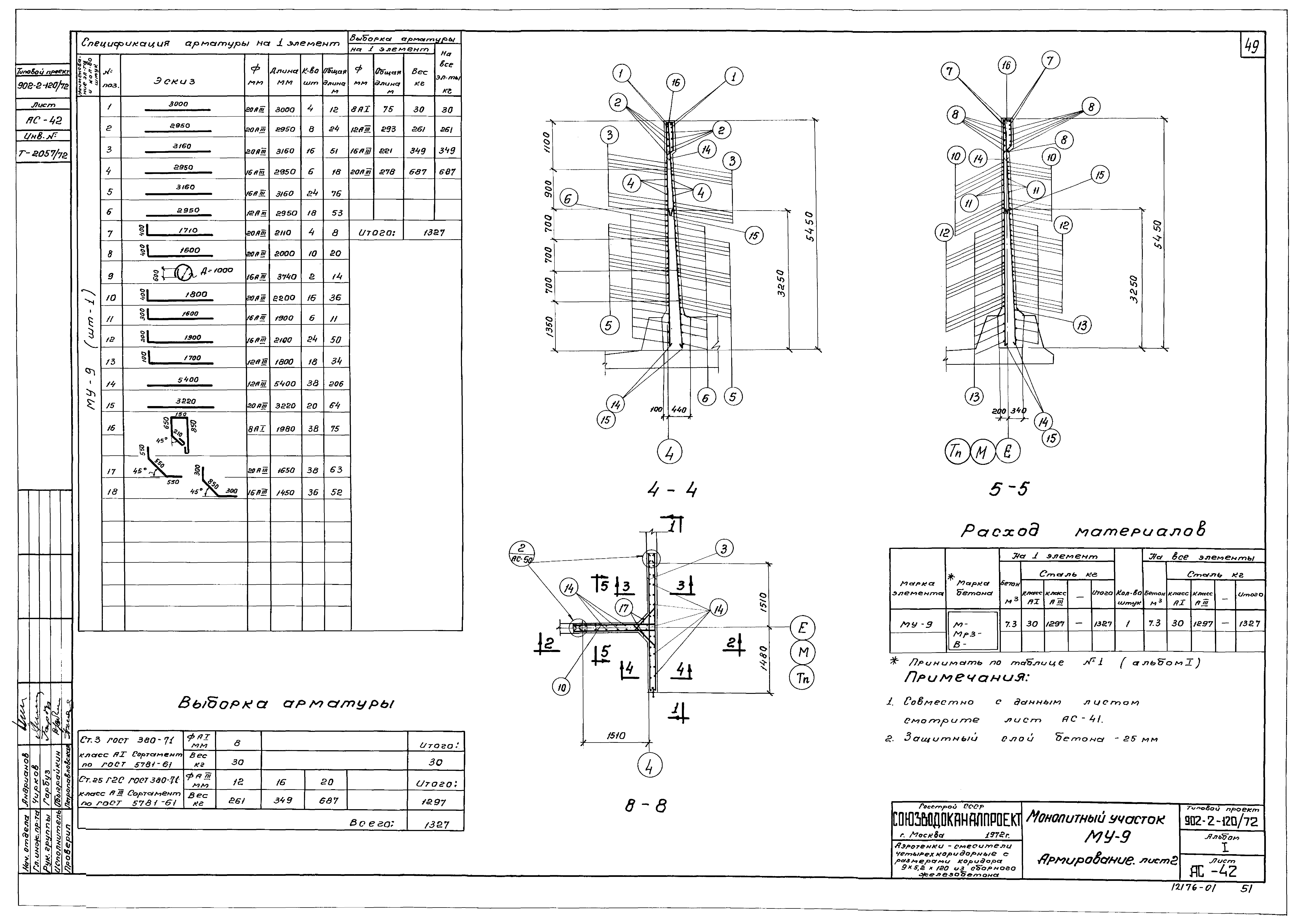 Типовой проект 902-2-120/72