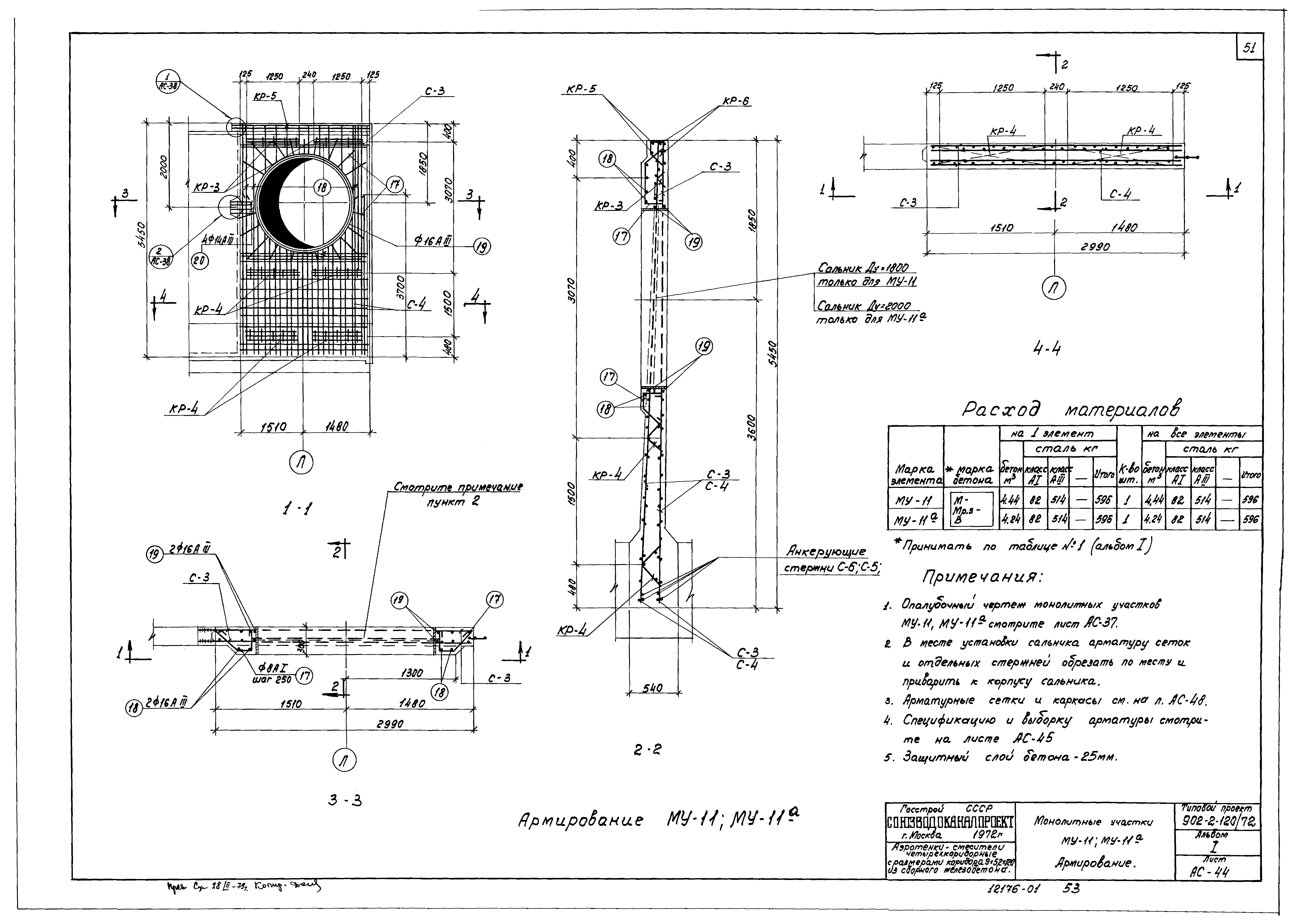 Типовой проект 902-2-120/72