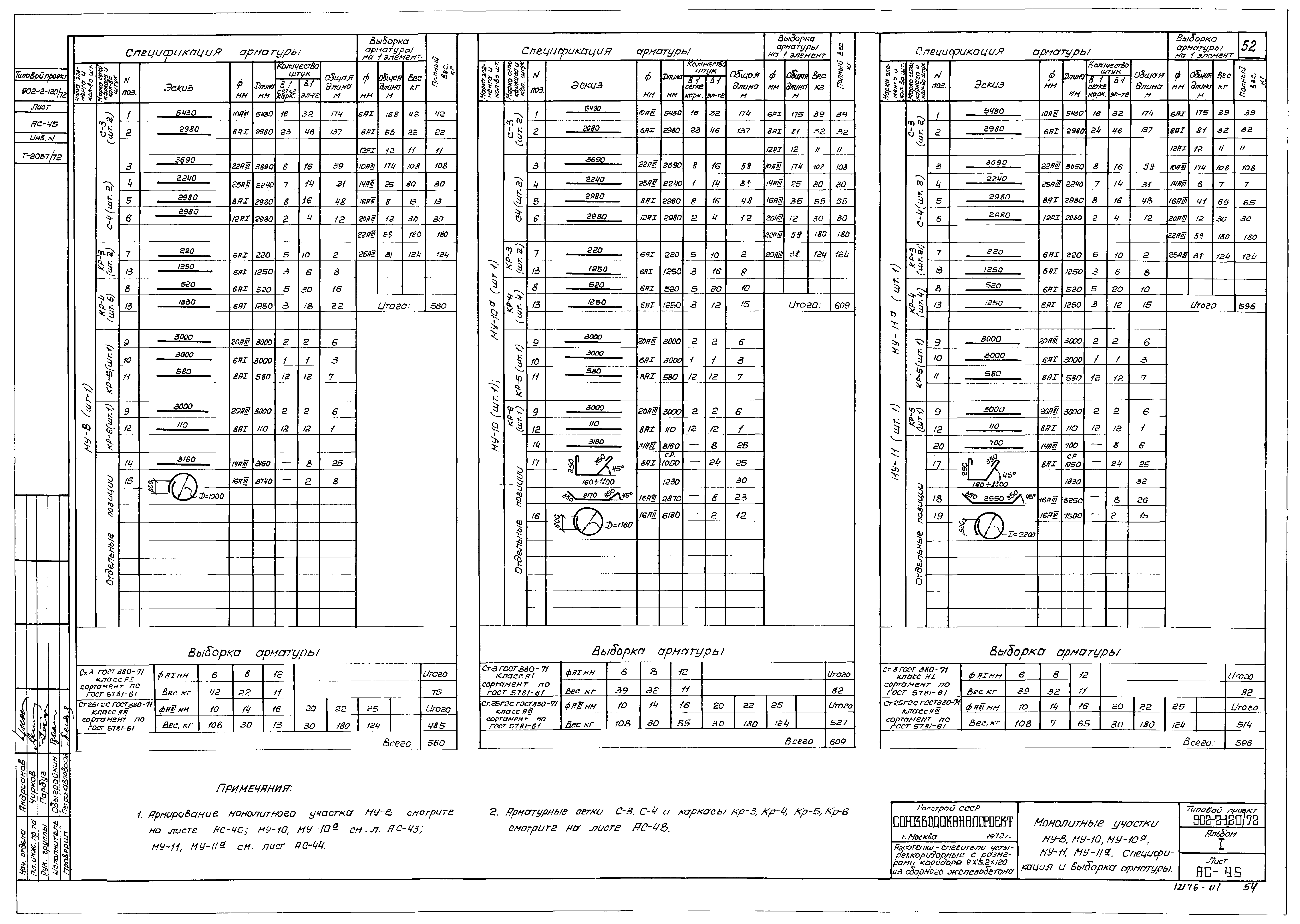 Типовой проект 902-2-120/72