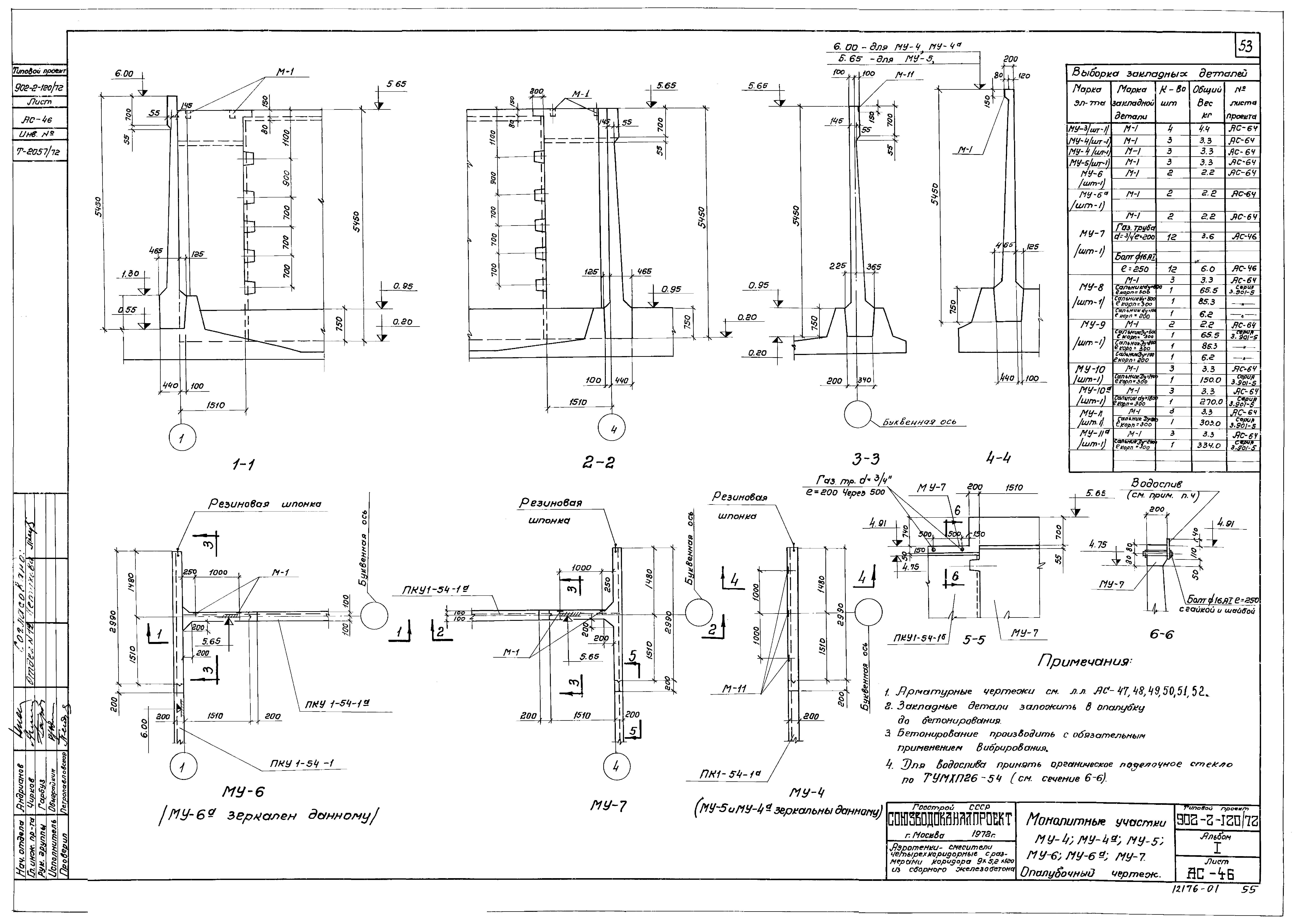 Типовой проект 902-2-120/72