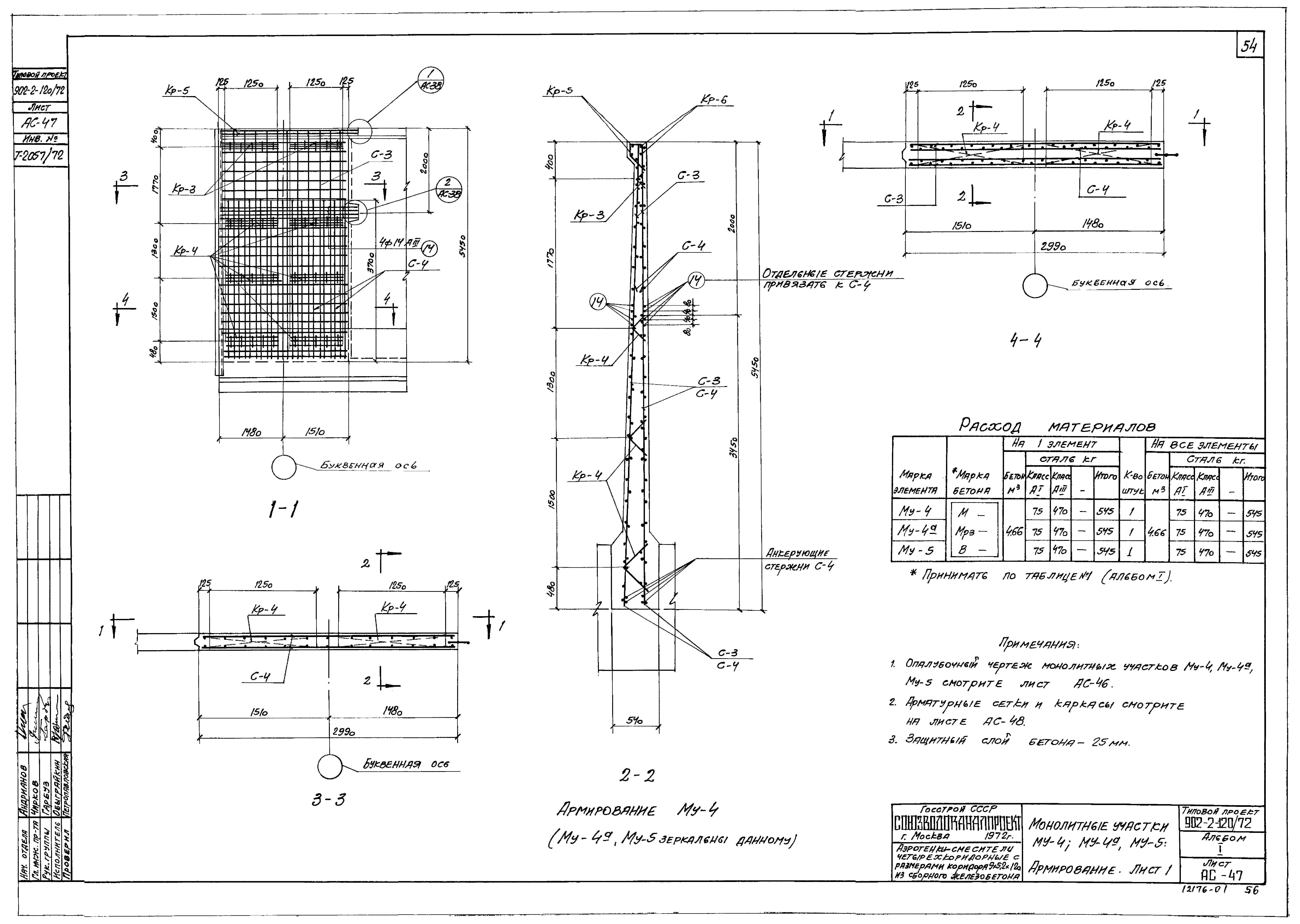 Типовой проект 902-2-120/72