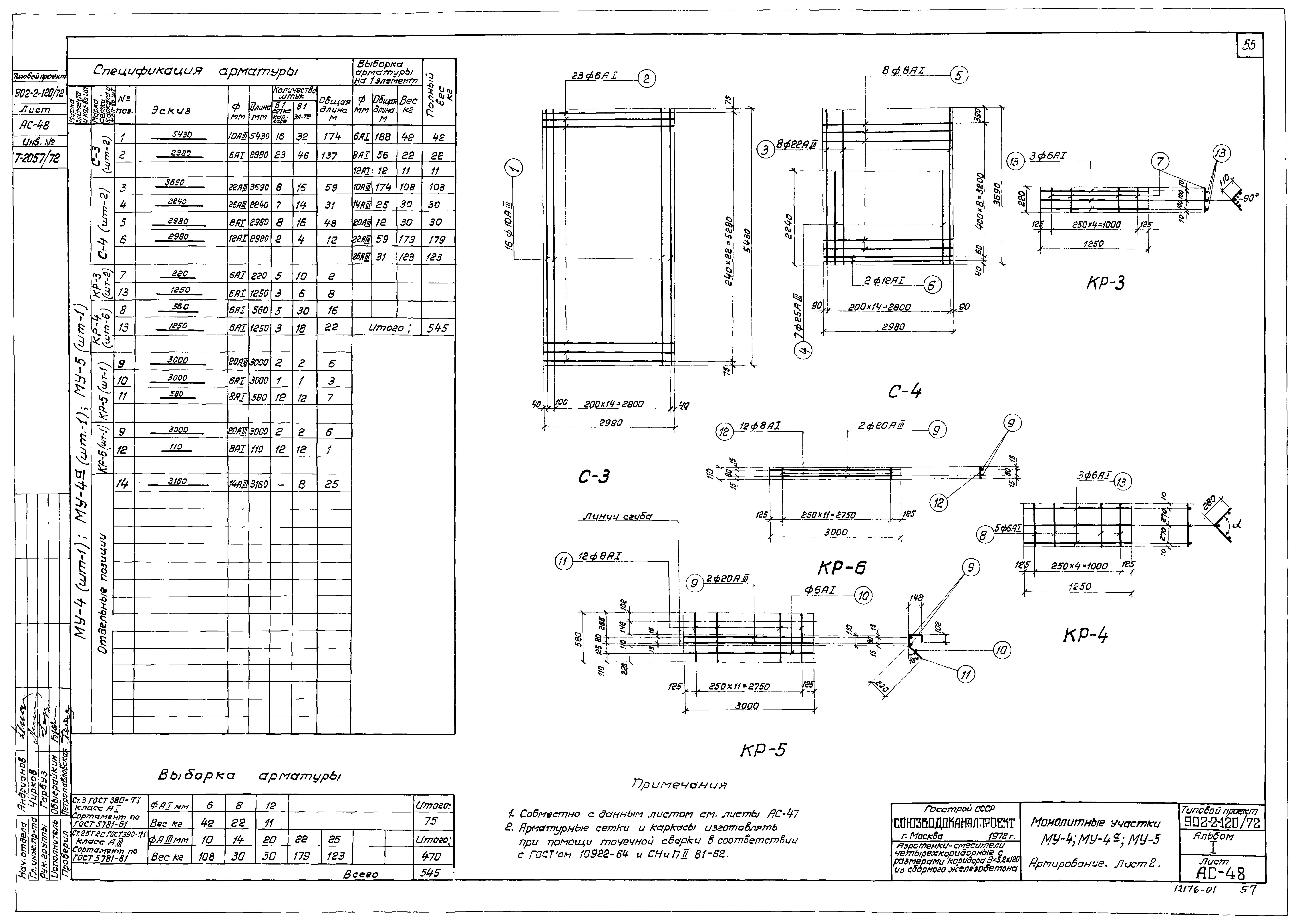Типовой проект 902-2-120/72