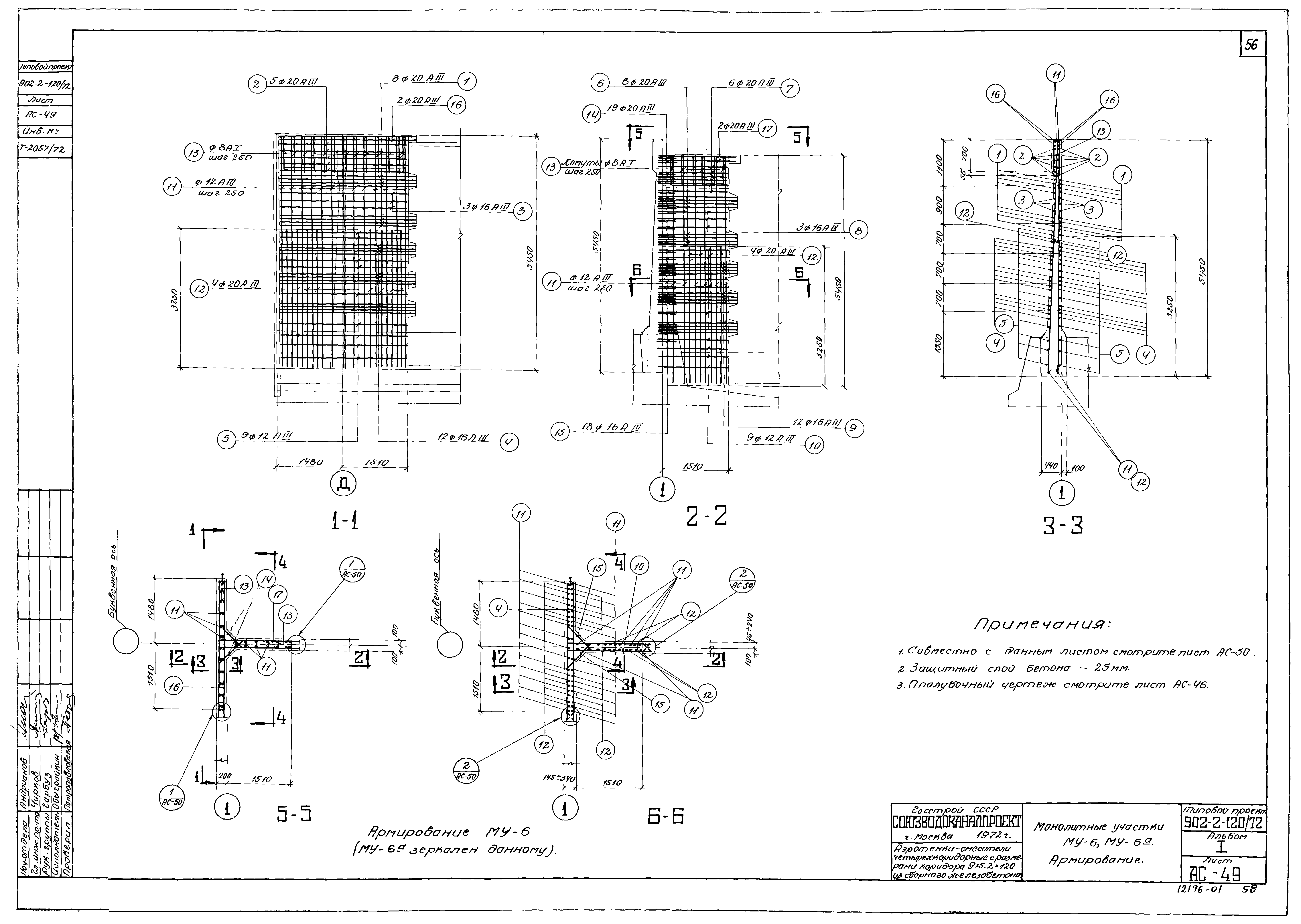 Типовой проект 902-2-120/72