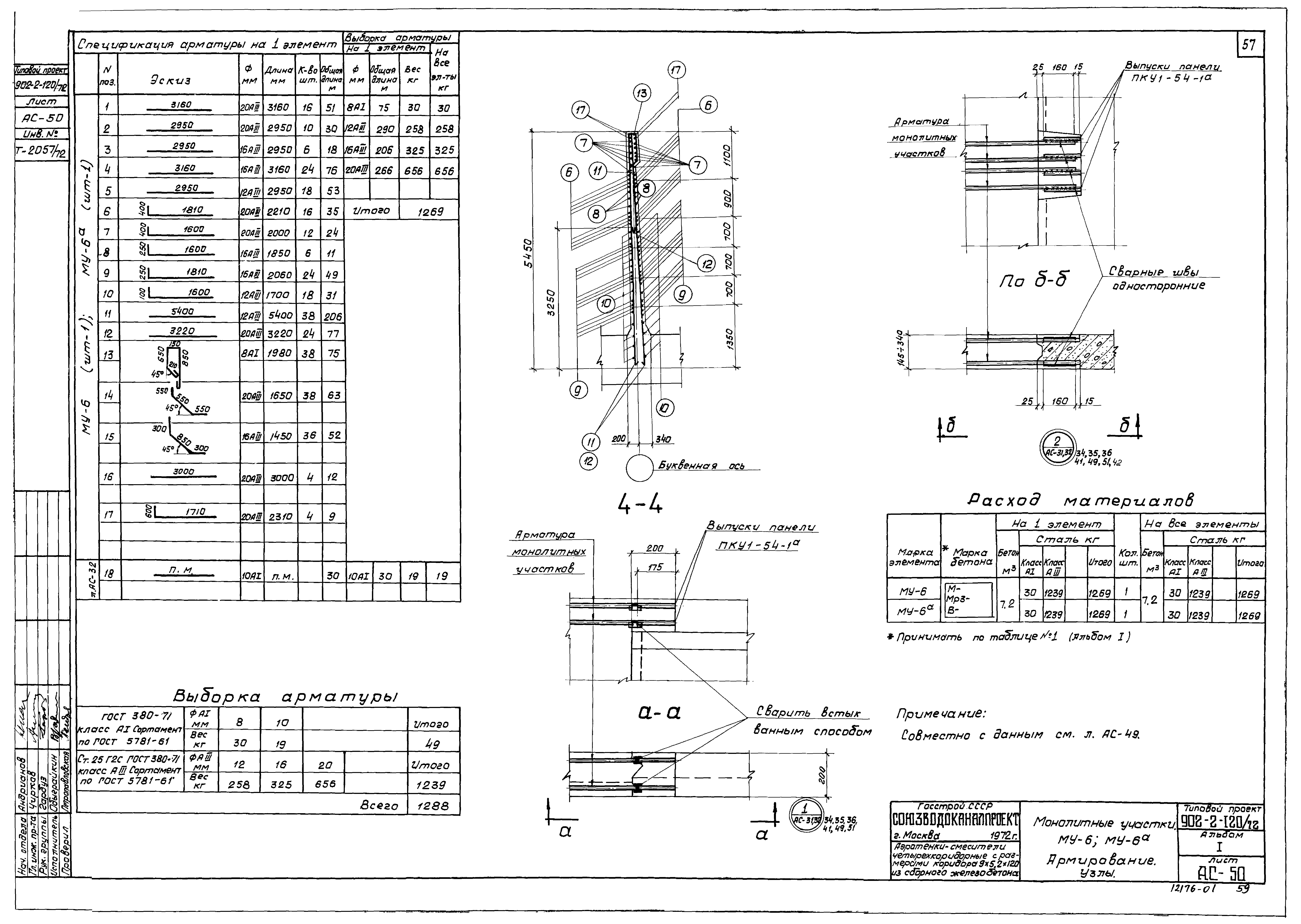 Типовой проект 902-2-120/72