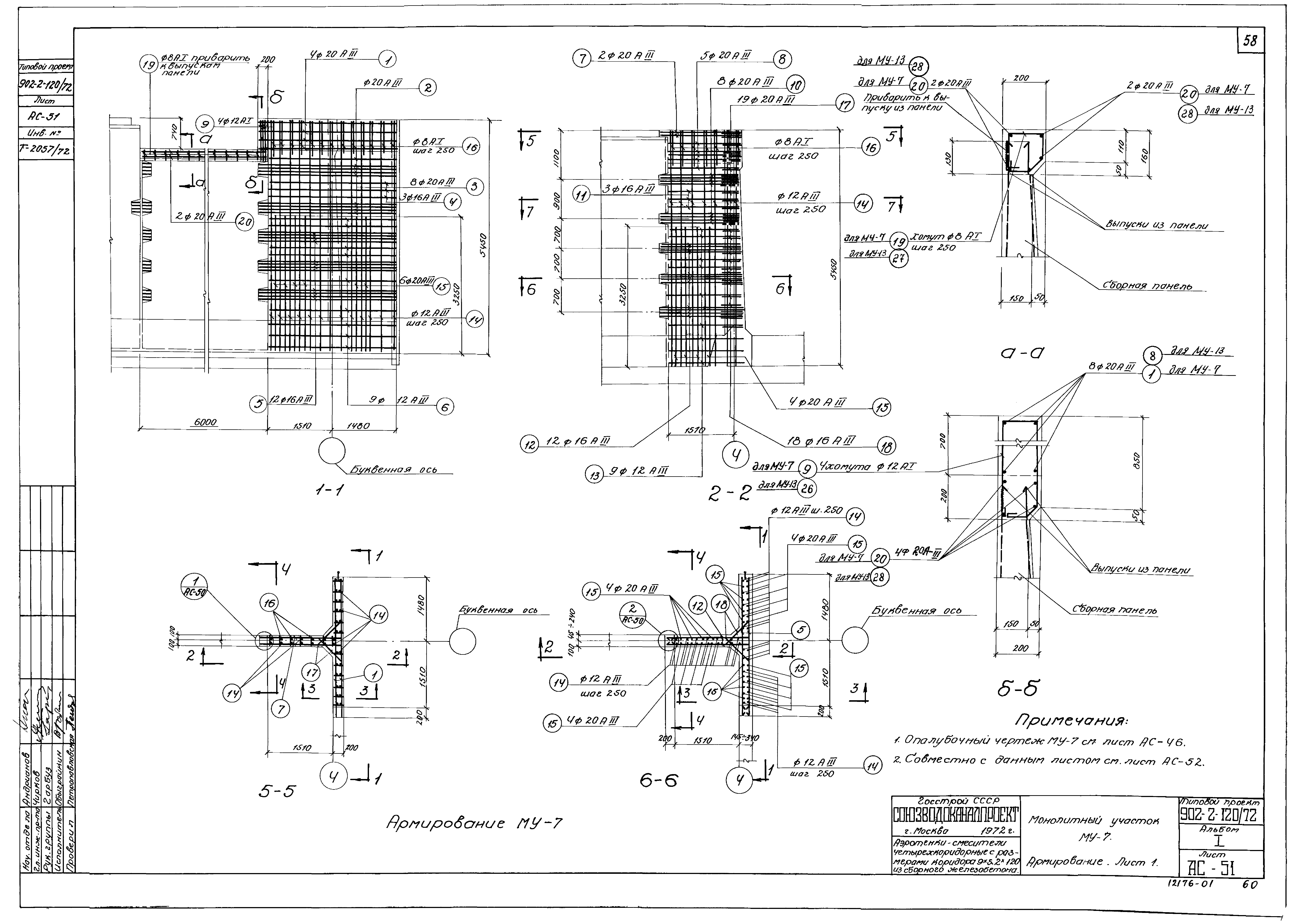 Типовой проект 902-2-120/72