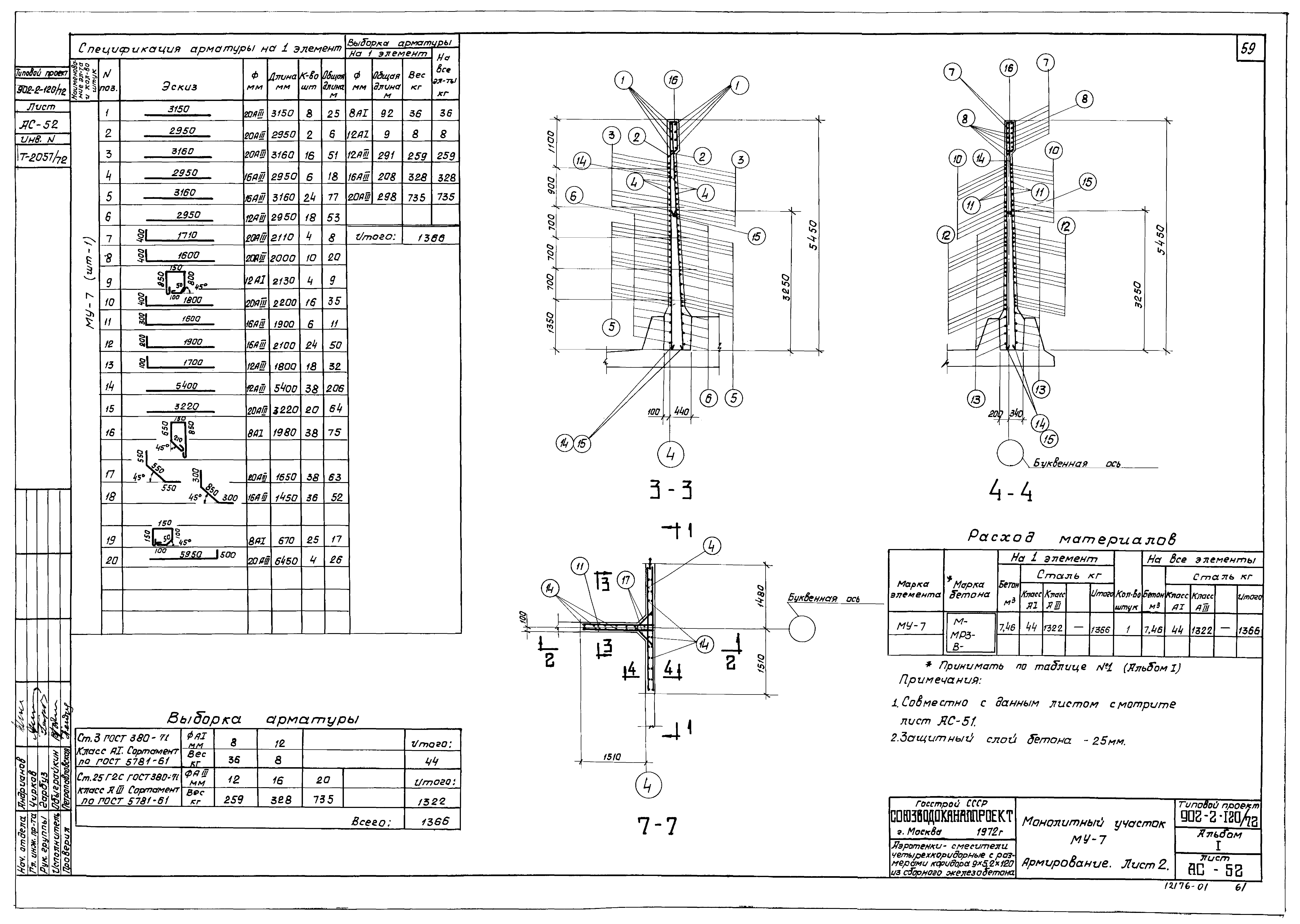 Типовой проект 902-2-120/72