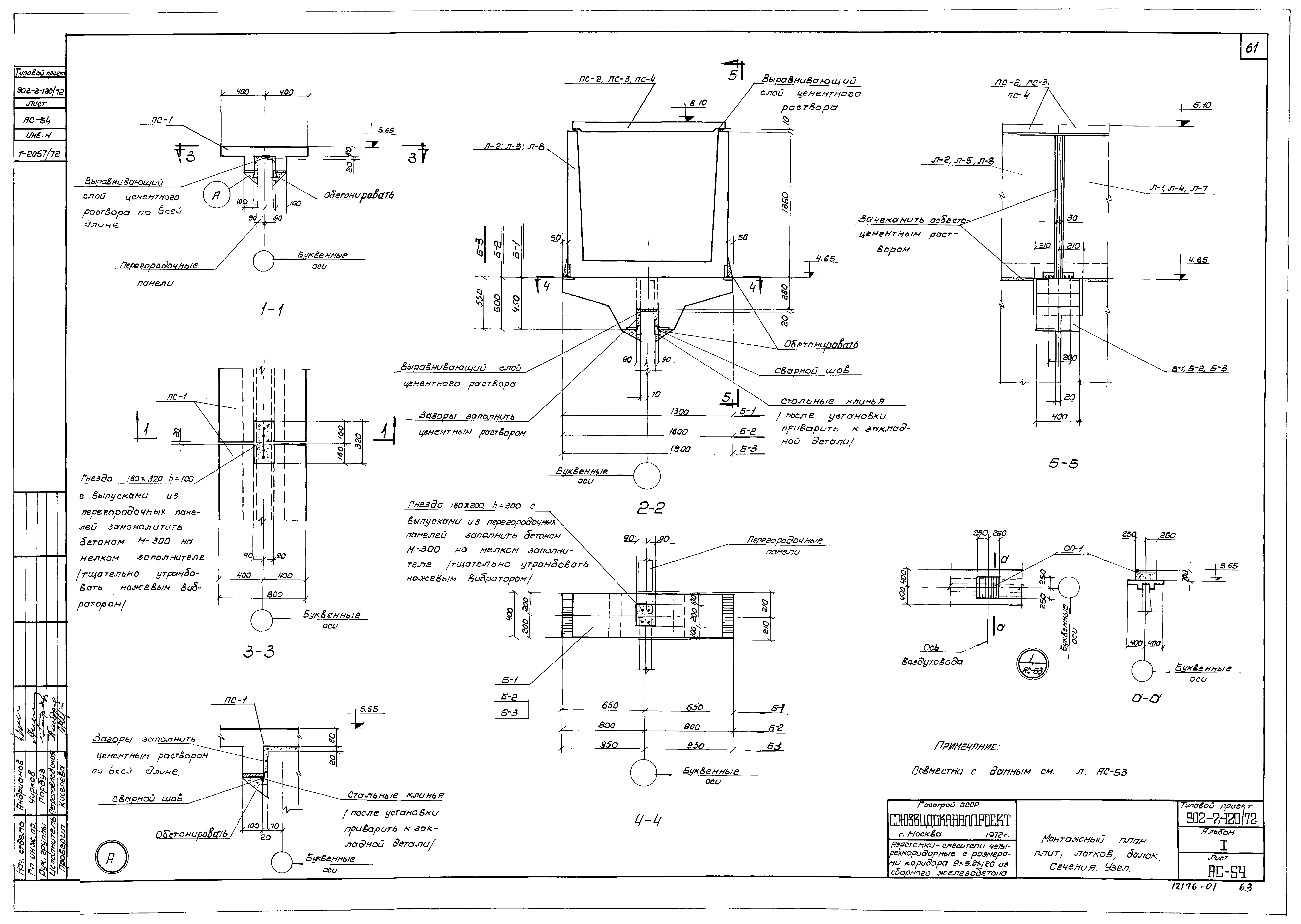 Типовой проект 902-2-120/72