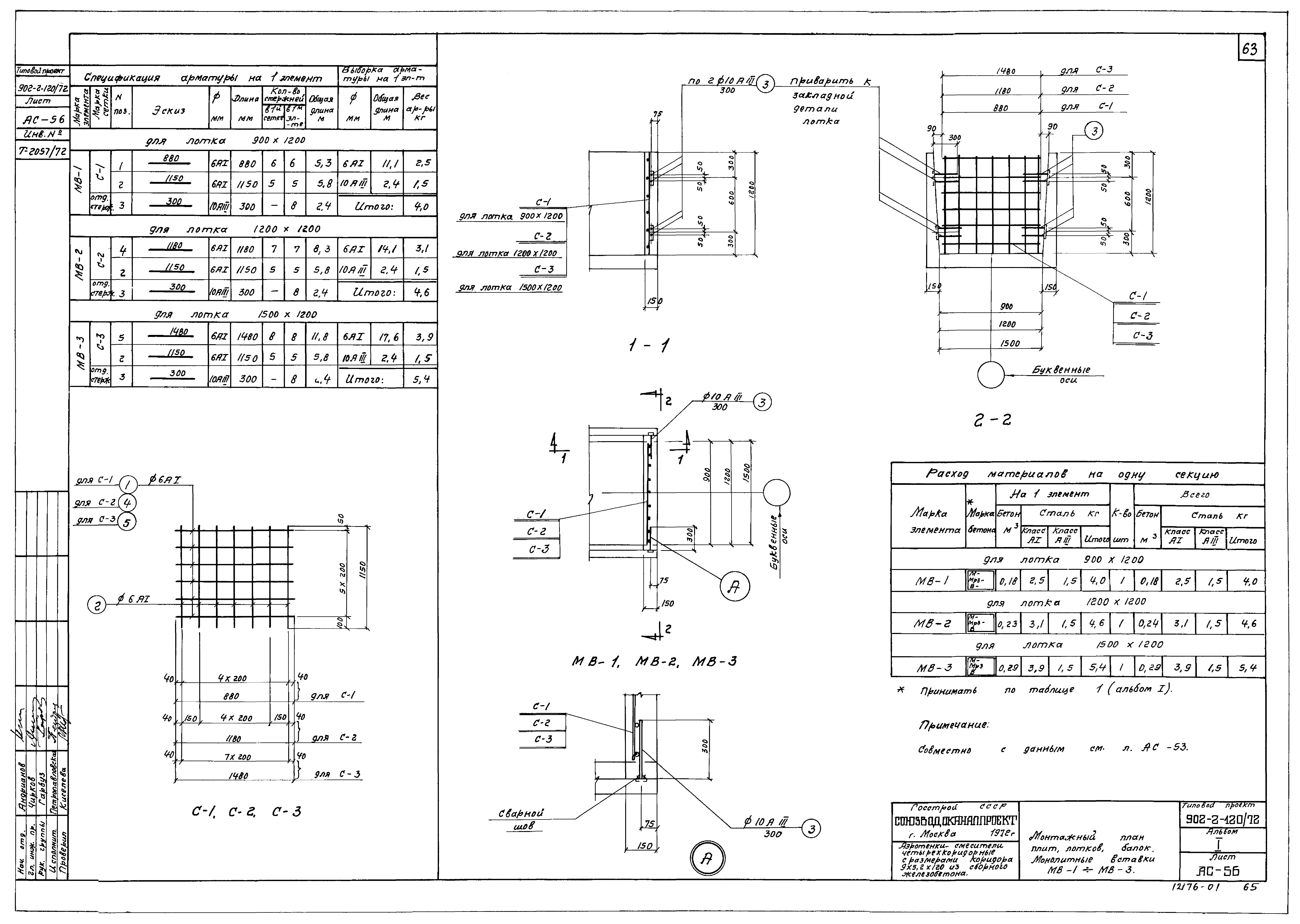 Типовой проект 902-2-120/72